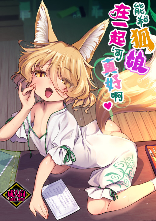 (例大祭19) [はむらび14 (はにわはお)] コンな娘とデキたらイいな♥ (東方Project) [四字神社汉化] - ACG168