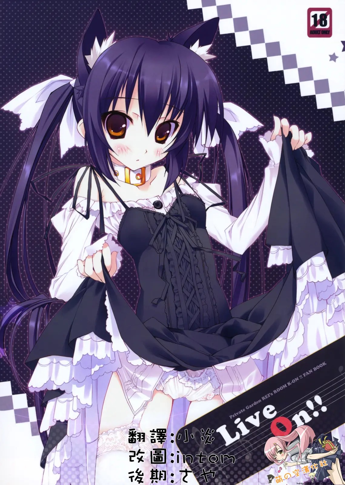 [萌の空漢化社] (C76) [REI's ROOM, Private Garden (REI, 鶴崎貴大)] Live On!! (けいおん!) - ACG168