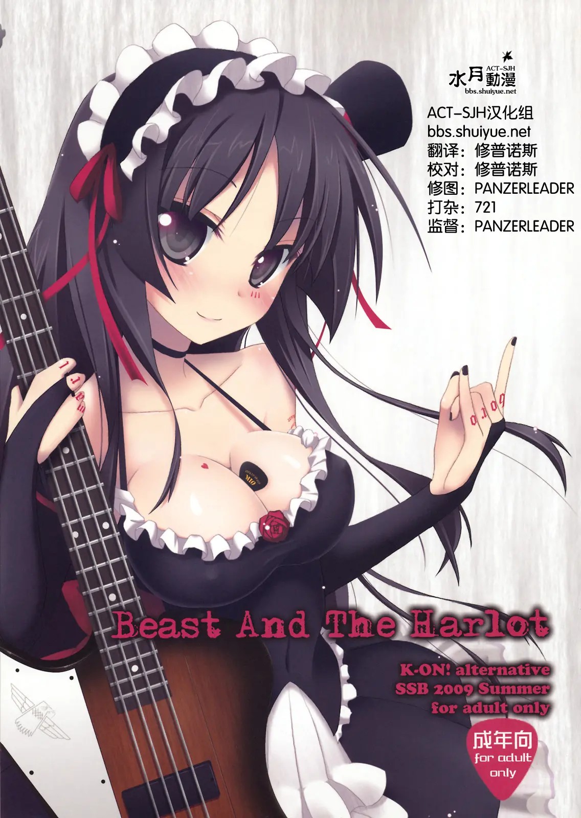 [ACT-SJH汉化组] (C76) [SSB (まりりん)] Beast And The Harlot (けいおん!) - ACG168