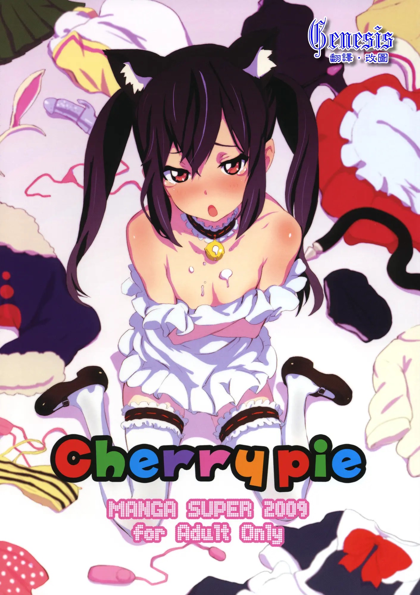 [Genesis漢化] (C76) [マンガスーパー (猫井ミィ)] Cherry Pie (けいおん!) - ACG168