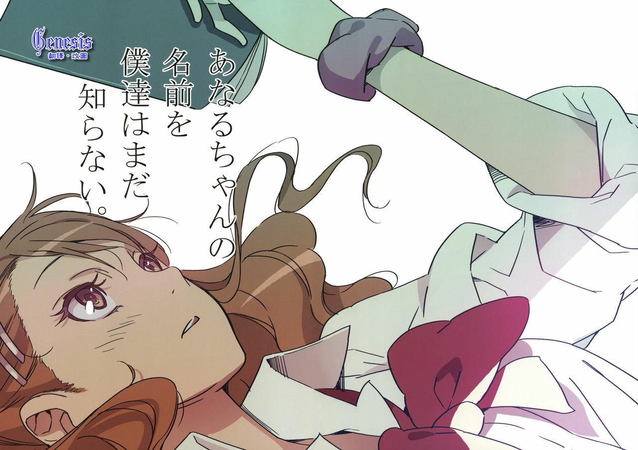 [Genesis漢化] (C80) [森井さんとこの (森井しづき)] あなるちゃんの名前を僕たちはまだ知らない。 (あの日見た花の名前を僕達はまだ知らない) – ACG168
