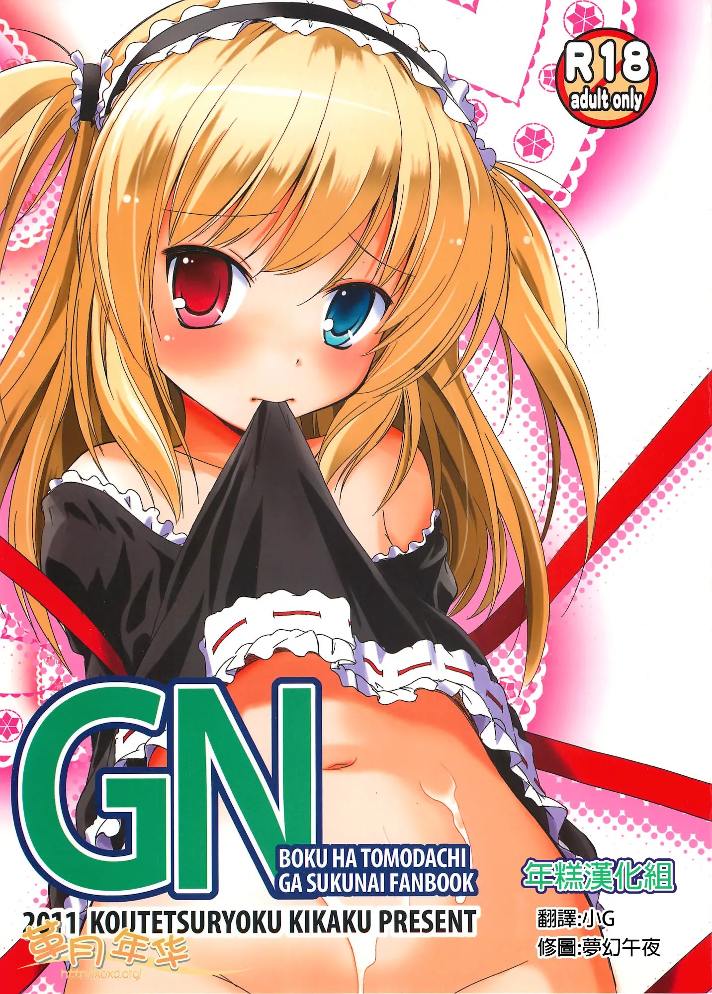 [年糕汉化组] (C81) [鋼鉄力企画 (大秦国王安敦)] GN (僕は友達が少ない) - ACG168