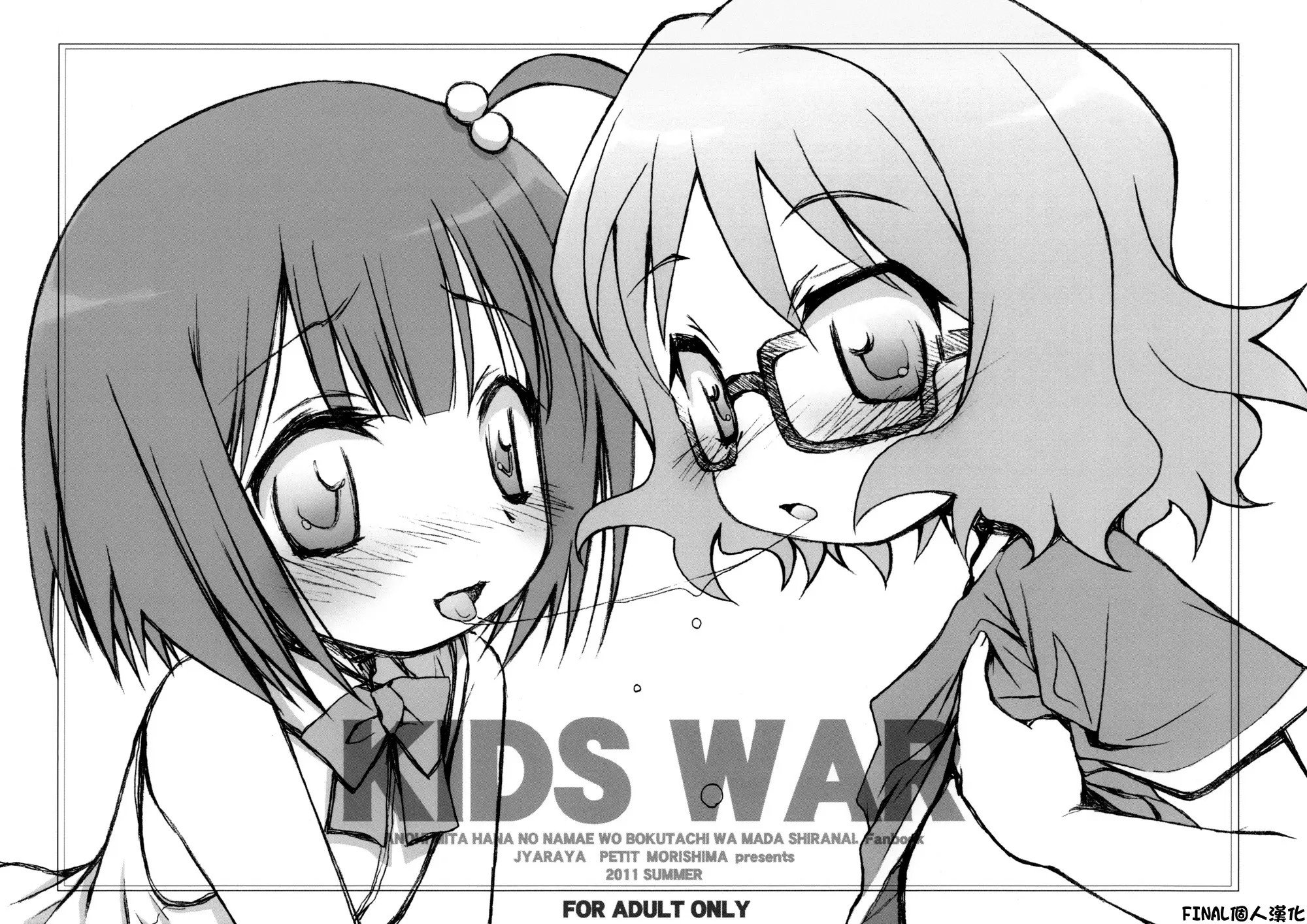 [final個人漢化] (サンクリ52) [じゃらや (森嶋プチ)] KIDS WAR (あの日見た花の名前を僕達はまだ知らない) – ACG168