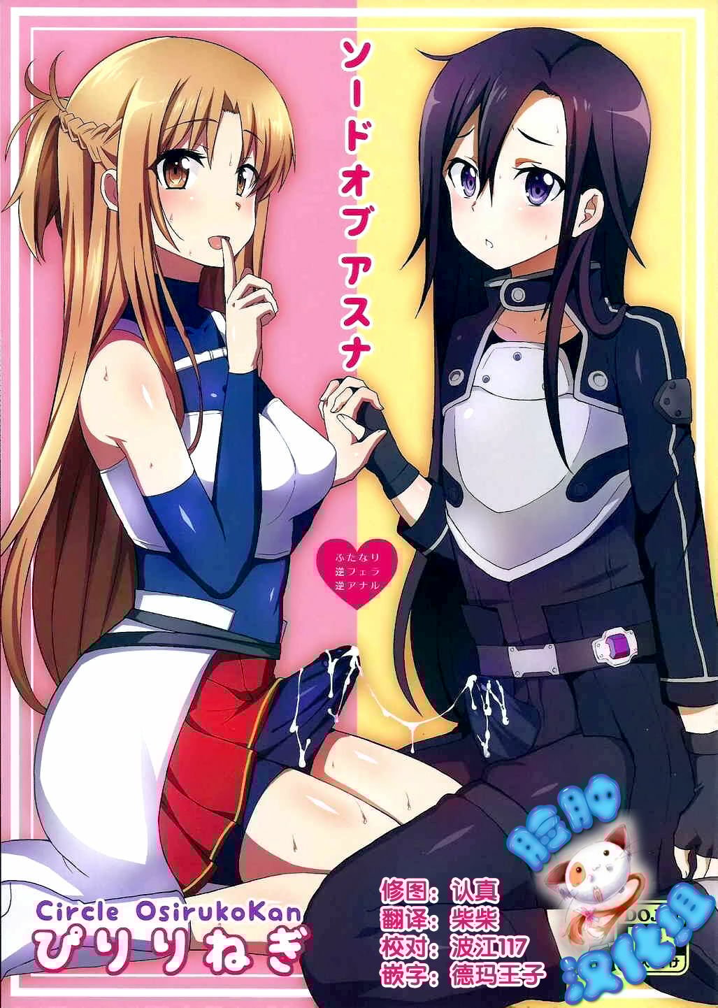 [脸肿汉化组] (COMIC1☆9) [おしるこ缶 (ぴりりねぎ)] ソードオブアスナ (ソードアート・オンライン) - ACG168