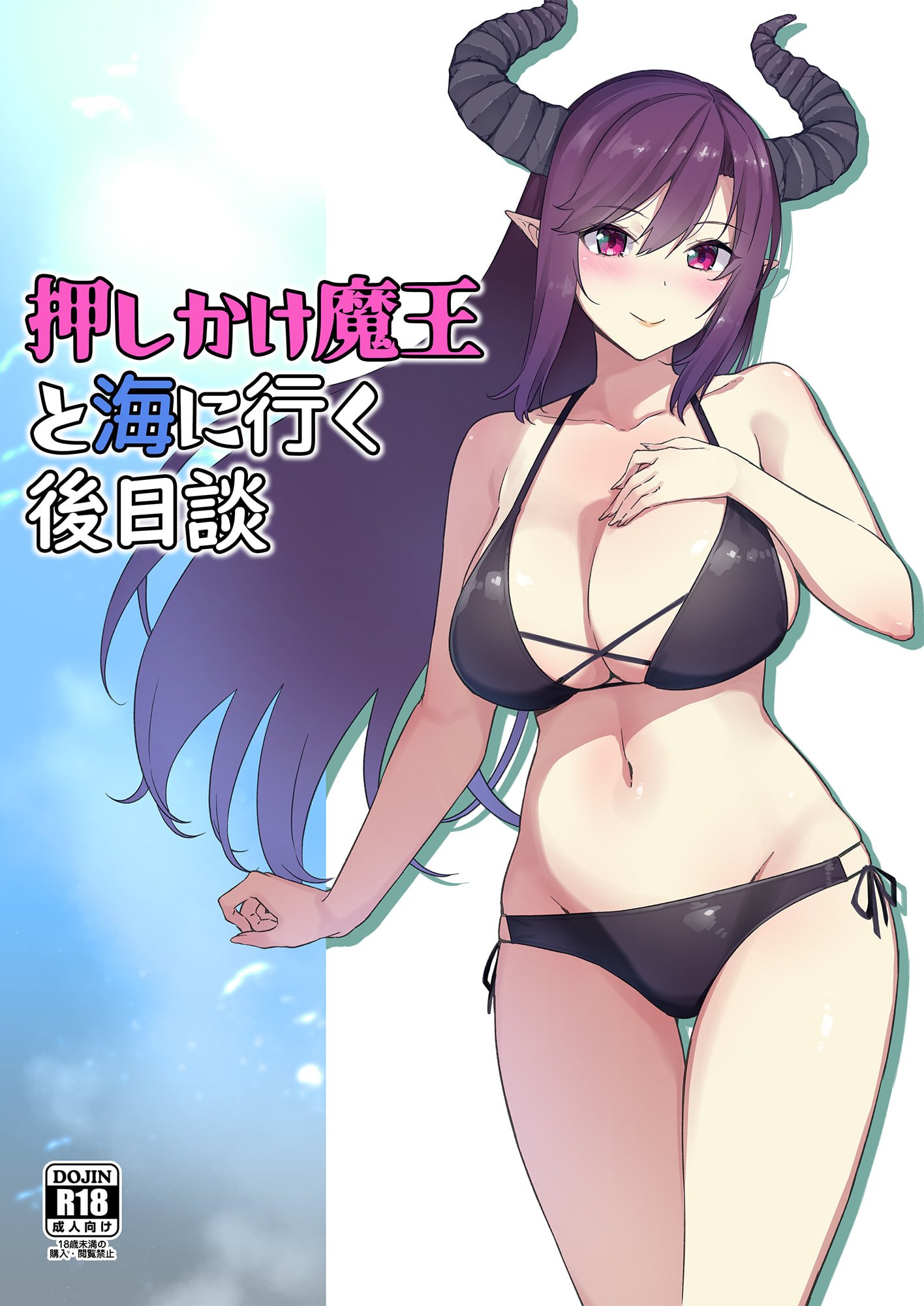 [Σ-Arts (神毛物由宇)] 押しかけ魔王と海に行く後日談 [幸德秋良与以北汉化] - ACG168