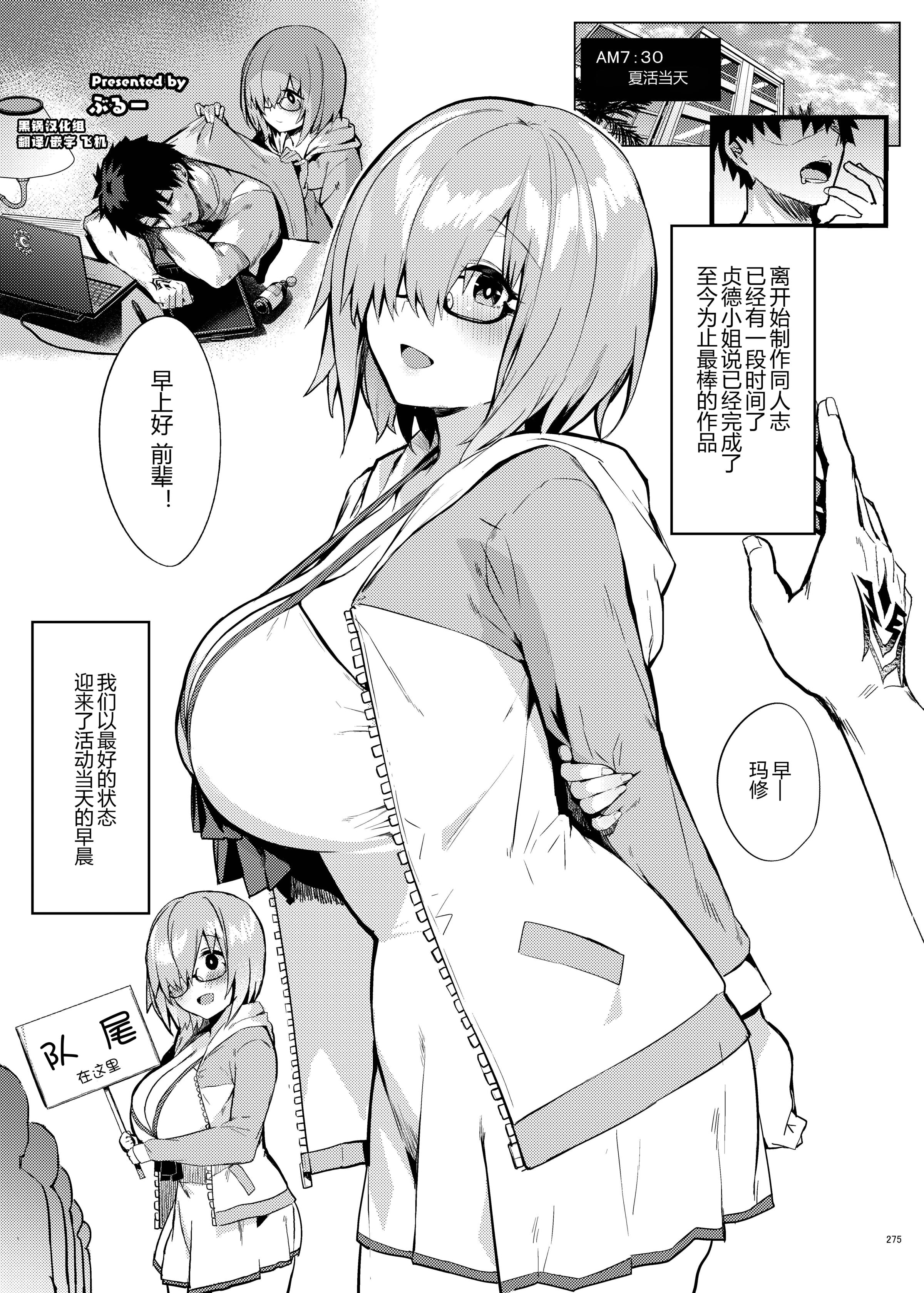 [角砂糖 (ぶるー)] マシュ (FGOイチャラブエロ合同 純愛特異点ラブデア) (Fate／Grand Order) [黑锅汉化组] [DL版] - ACG168
