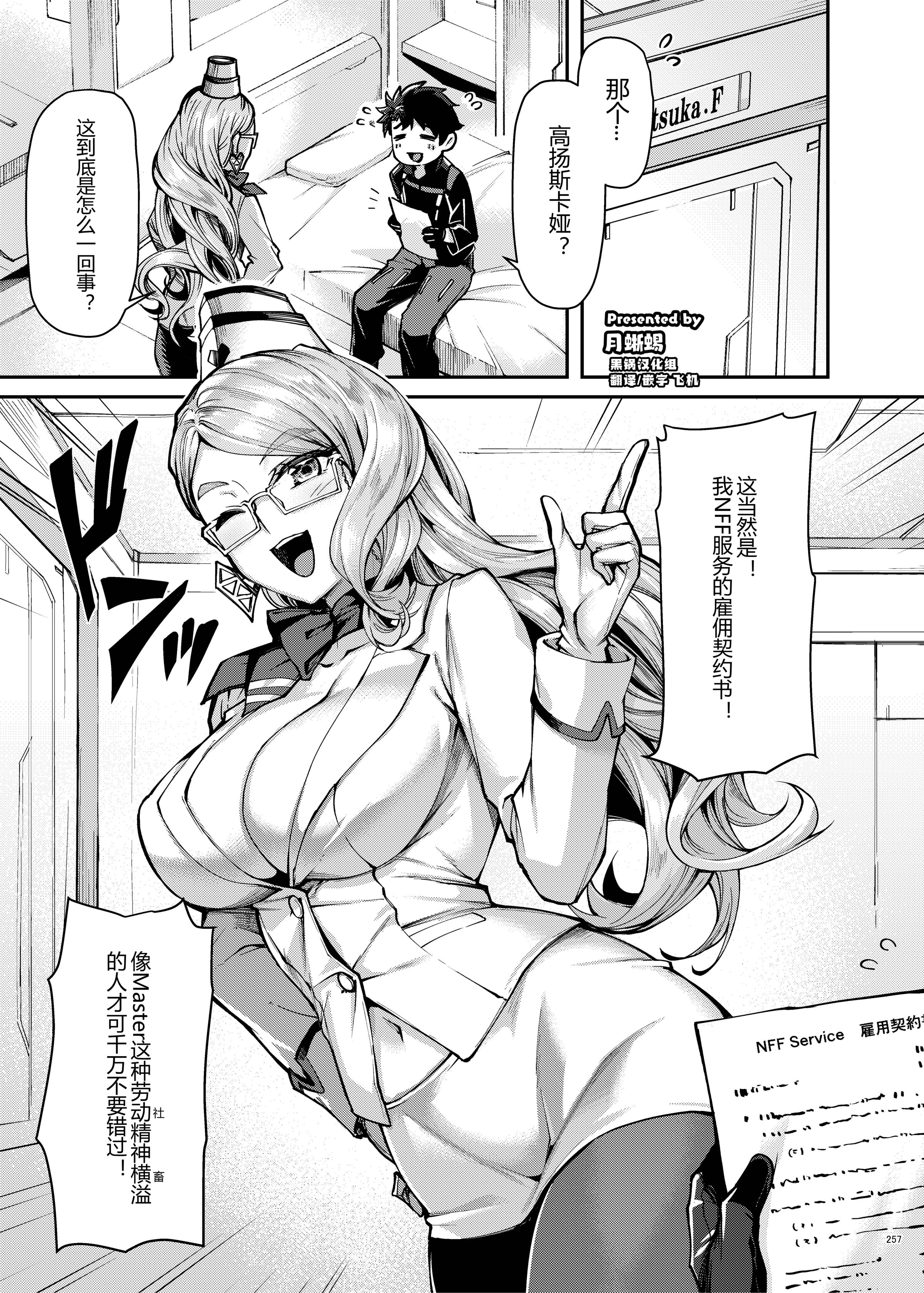 [角砂糖 (月蜥蜴)] 闇のコヤンスカヤ (FGOイチャラブエロ合同 純愛特異点ラブデア) (Fate／Grand Order) [DL版] [黑锅汉化组] - ACG168