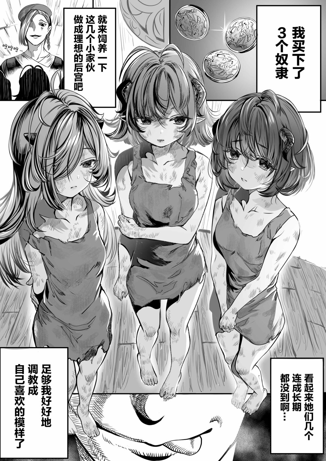 [アルデヒド] 奴隷を調教してハーレム作る  [柚木汉化] – ACG168