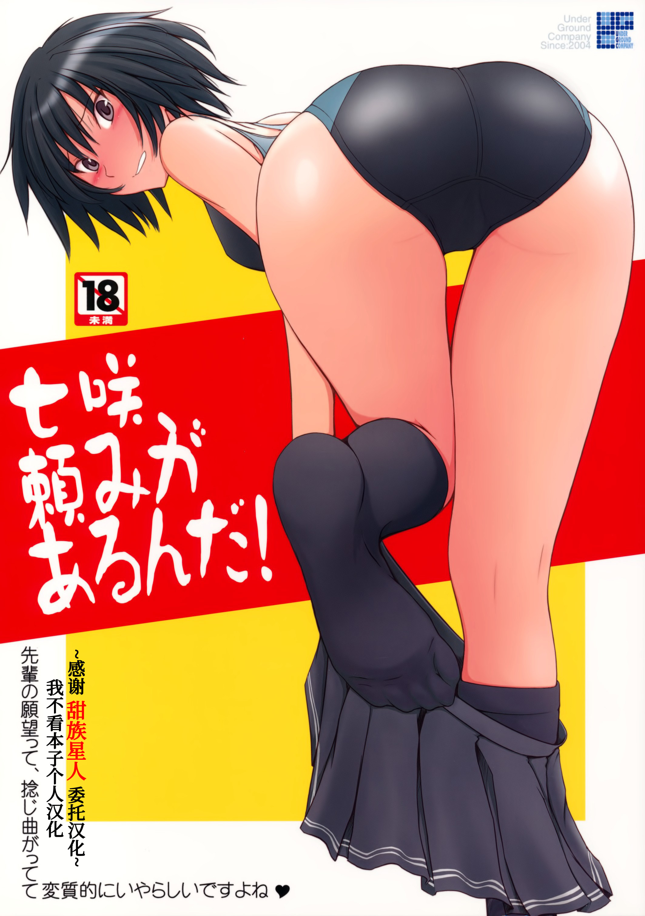 (C77) [UGC (ささきあきら)] 七咲頼みがあるんだ! (アマガミ)[甜族星人x我不看本子个人汉化] - ACG168