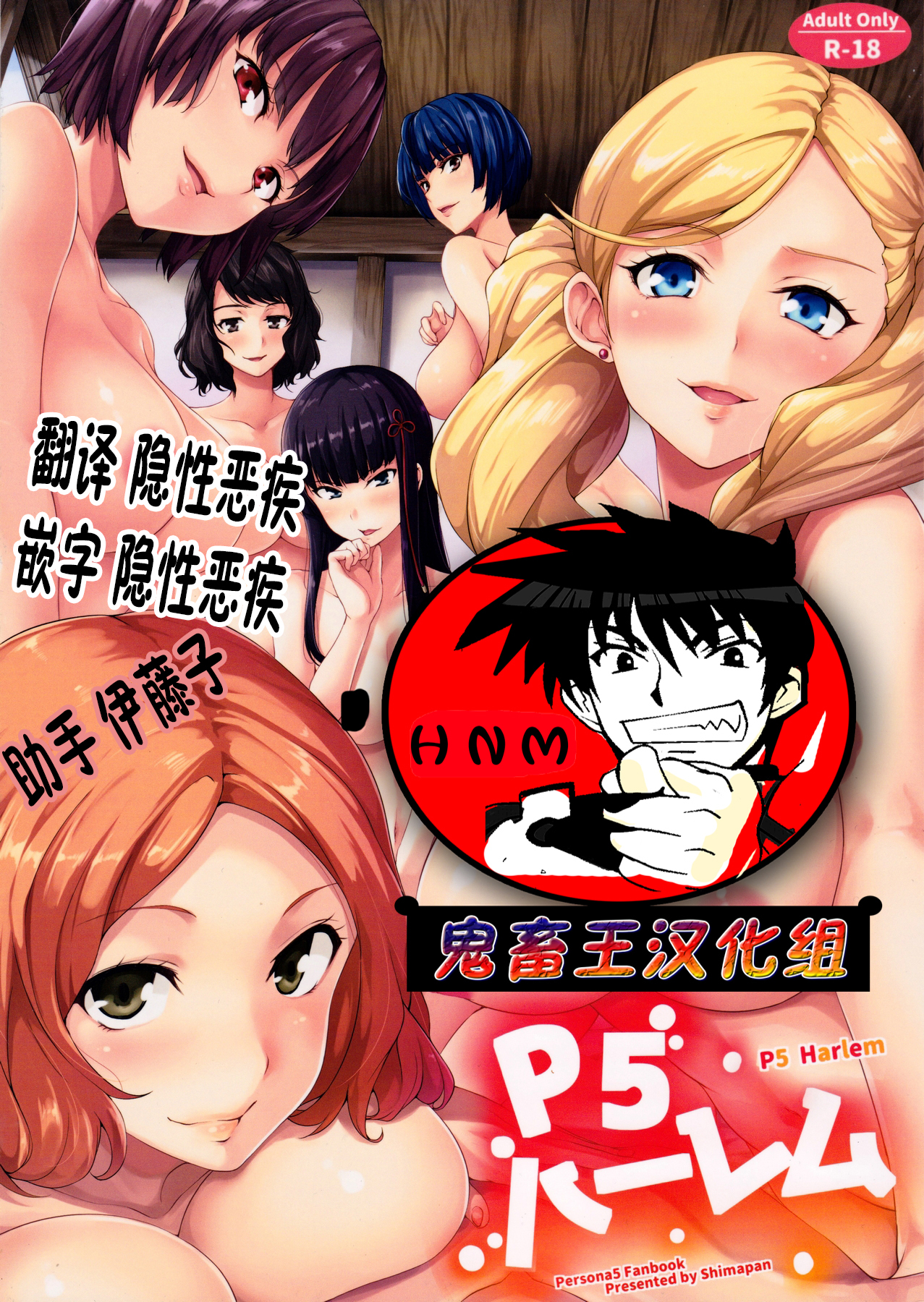 (C91) [しまぱん (立花オミナ)] P5ハーレム (ペルソナ5) [太阳鸽子渣渣渣重嵌] [無修正] - ACG168