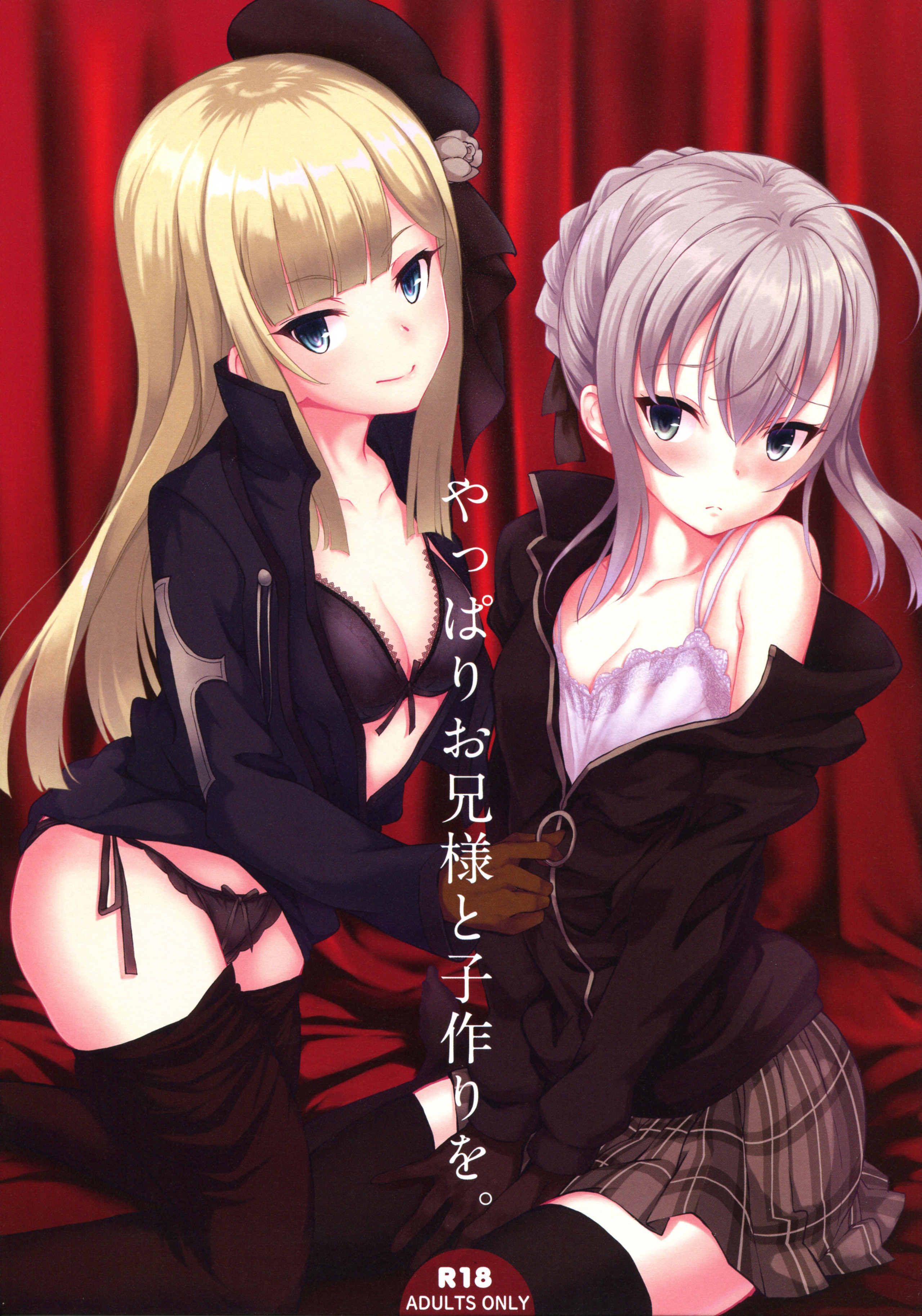 (C96) [セブンデイズホリディ (篠川あるみ、古我望)] やっぱりお兄様と子作りを。 (ロード・エルメロイII世の事件簿) [金髮義妹和銀髮弟子今晚你選哪一道漢化組] [無修正] - ACG168
