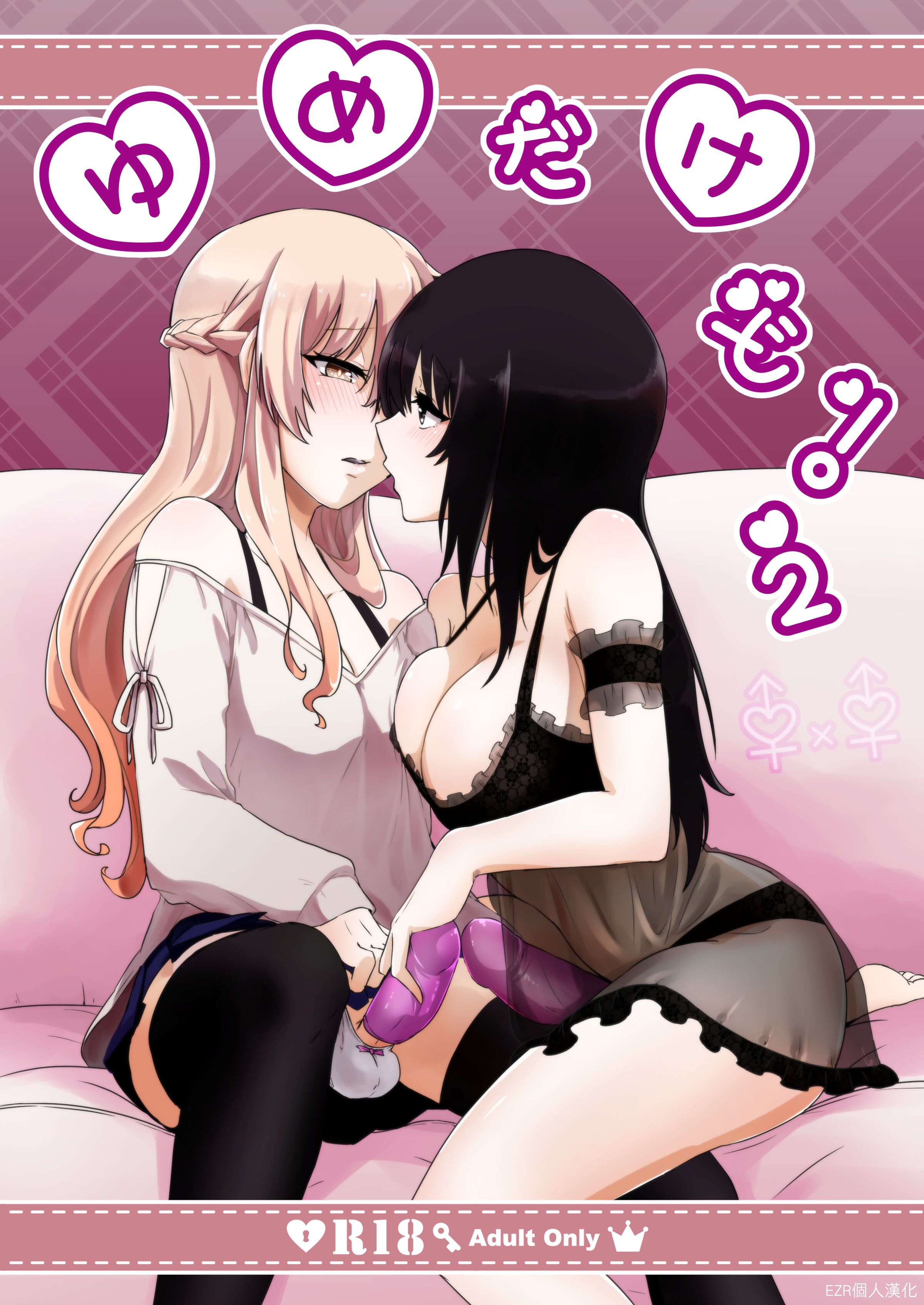 [ねぎとなこうど、月下氷陣 (ファラオ)] ゆめだけど! 2 [EZR個人漢化] [DL版] – ACG168