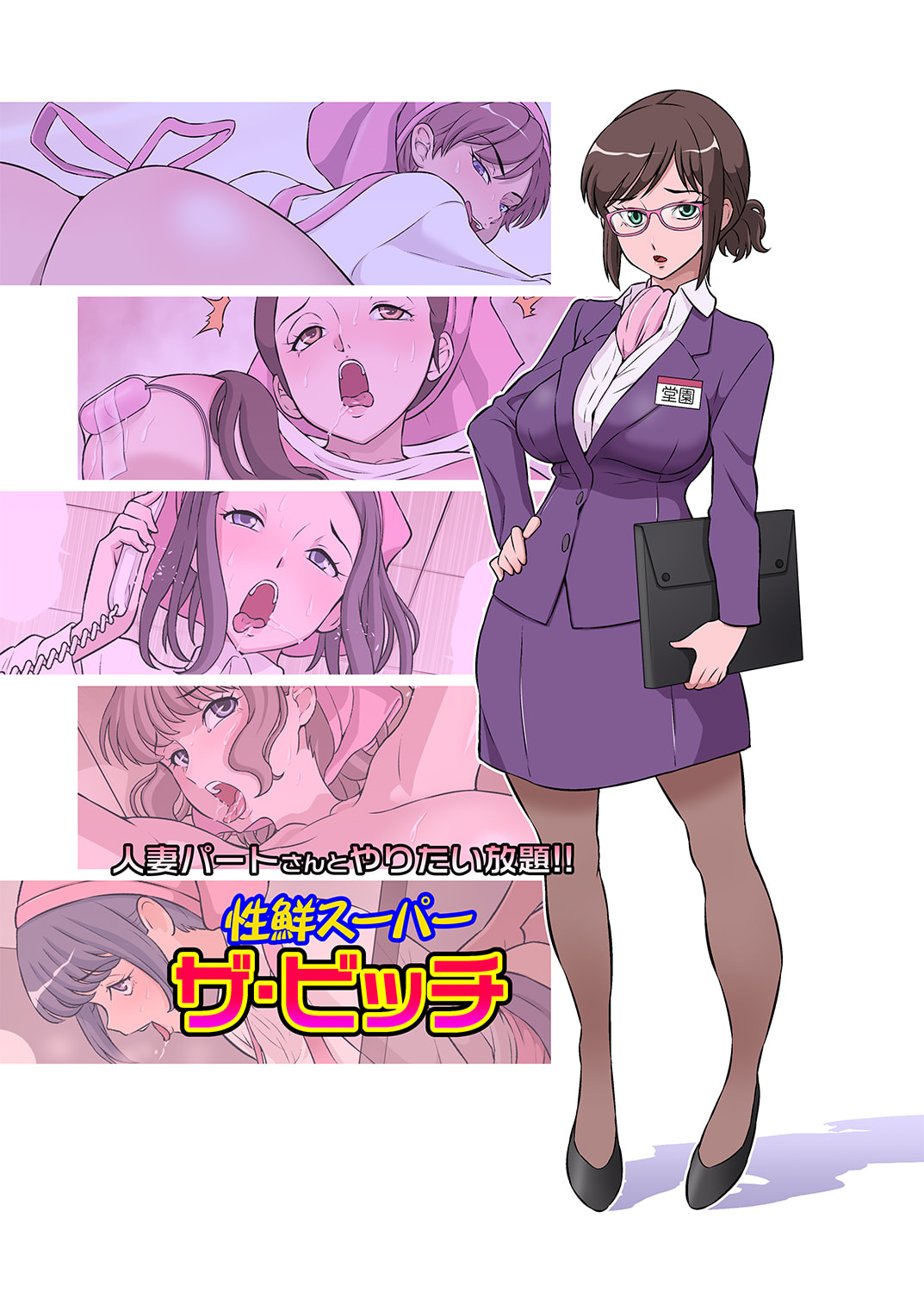 [DOZA Village (どざむら)] 人妻パートさんとやりたい放題!! 性鮮スーパーザ・ビッチ [surely个人汉化] - ACG168