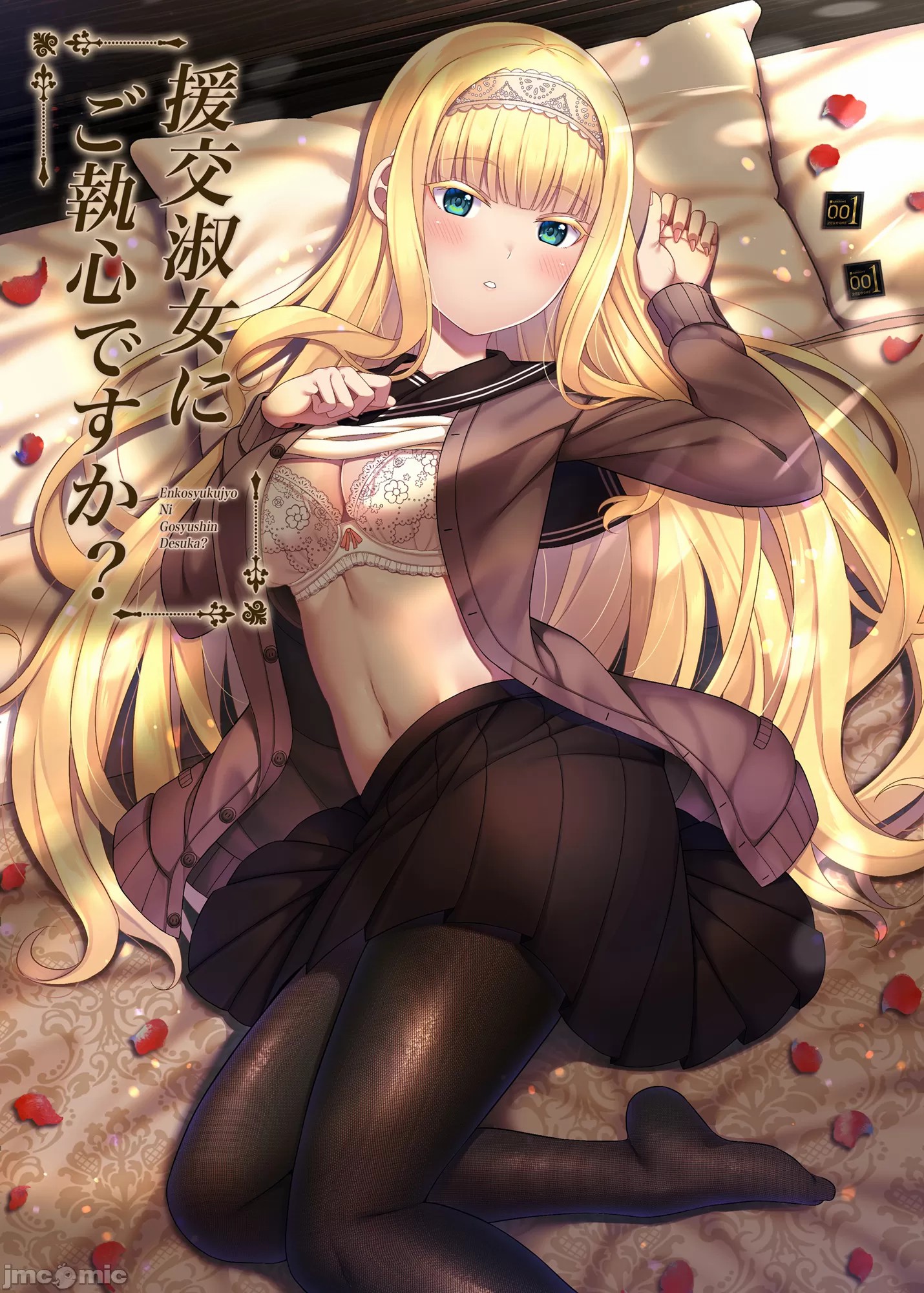 [ふじ家 (ねくたー)] 援交淑女にご執心ですか？[中国翻訳] [DL版] – ACG168