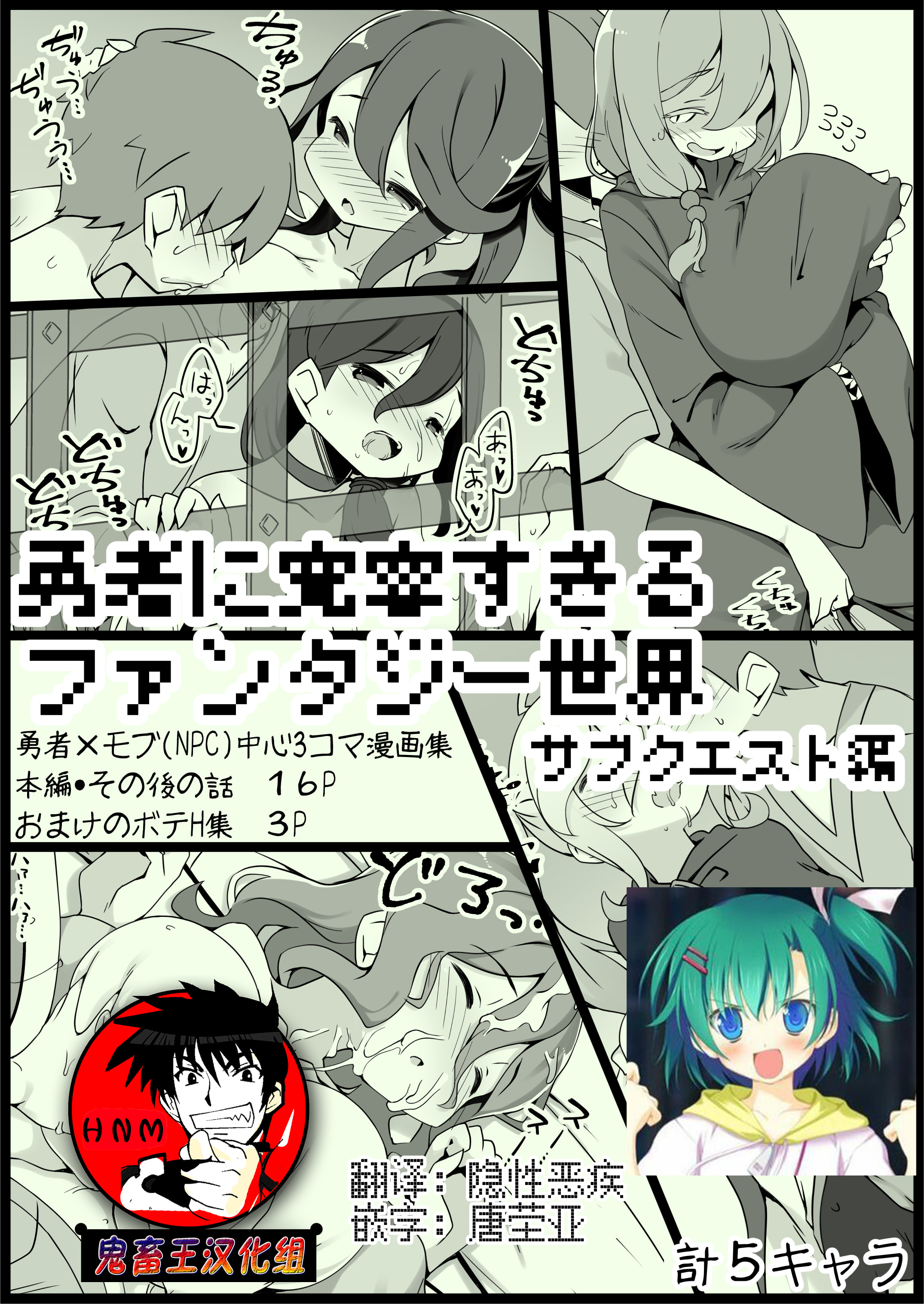 [サキュバスの卵 (アネスキー)] 勇者に寛容すぎるファンタジー世界3.1～サブクエスト編～｜对勇者过度宽容的魔幻世界3.1[鬼畜王汉化组] – ACG168