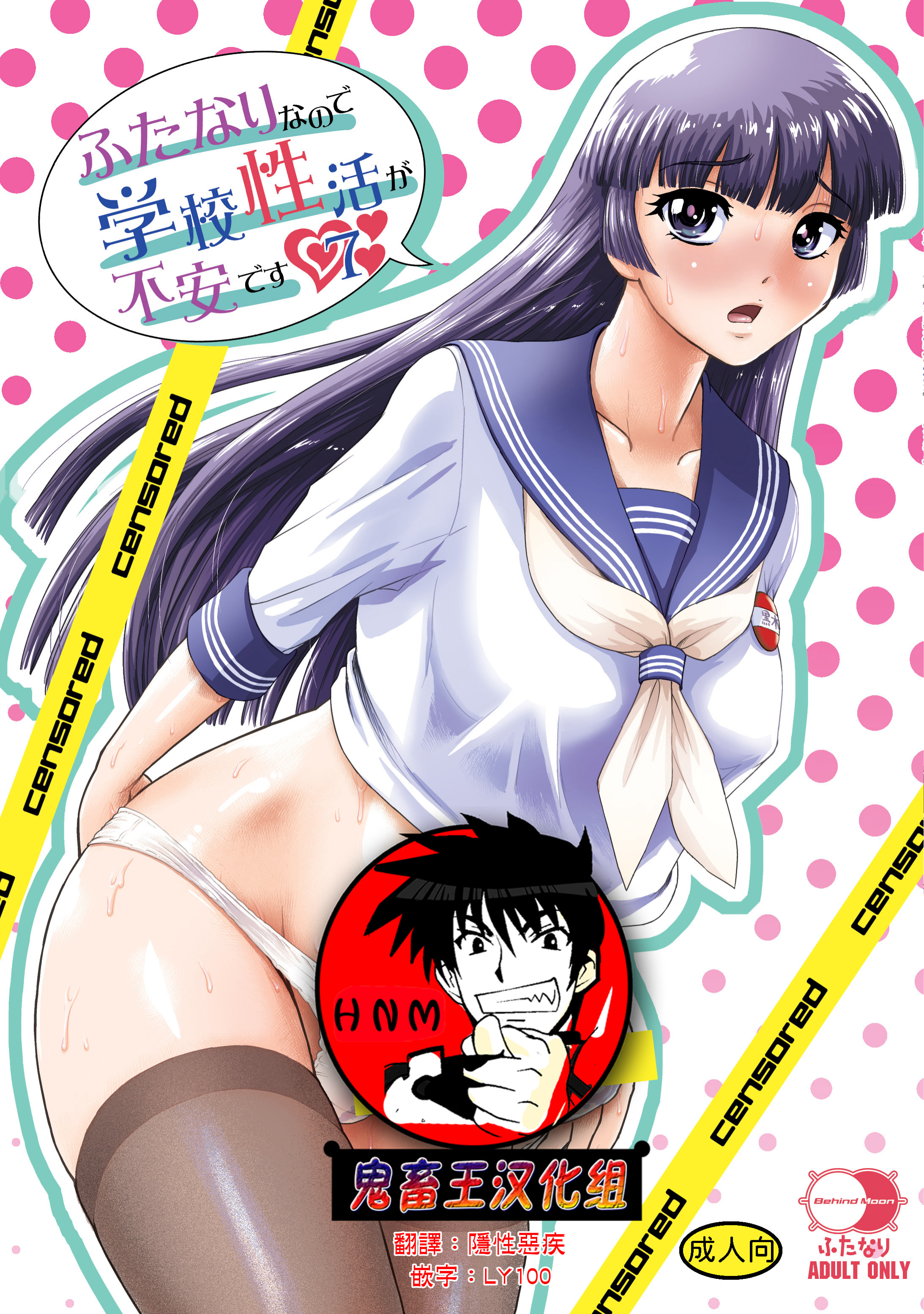 [Behind Moon (ダルシー研Q所)] ふたなりなので学校性活が不安です♥♥7  [鬼畜王漢化組] [DL版] – ACG168