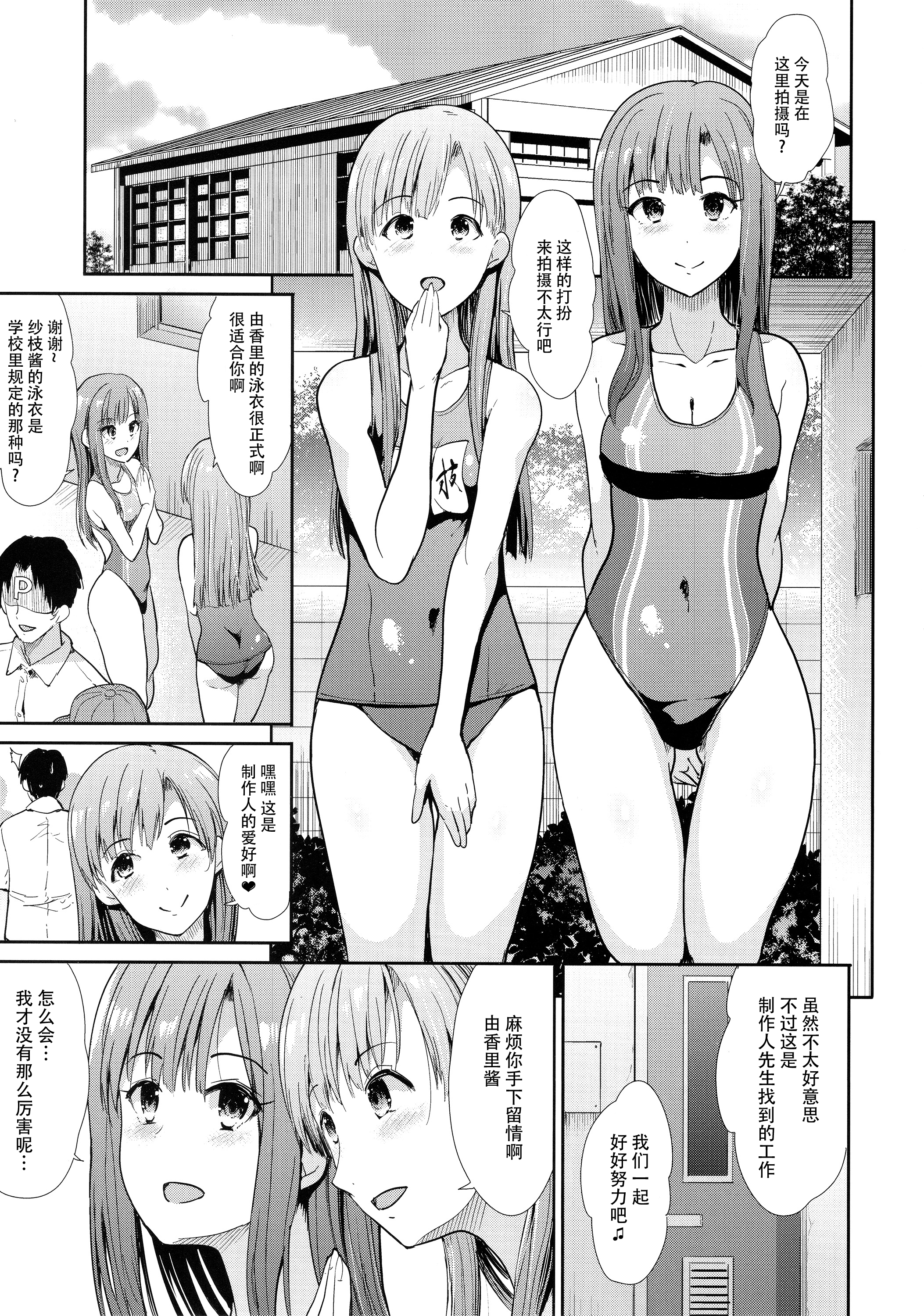 [脸肿汉化组] (COMIC1☆13) [たけまさ屋 (武将武)] 清楚アイドルと水着性交 (アイドルマスターシンデレラガールズ)_002 副本