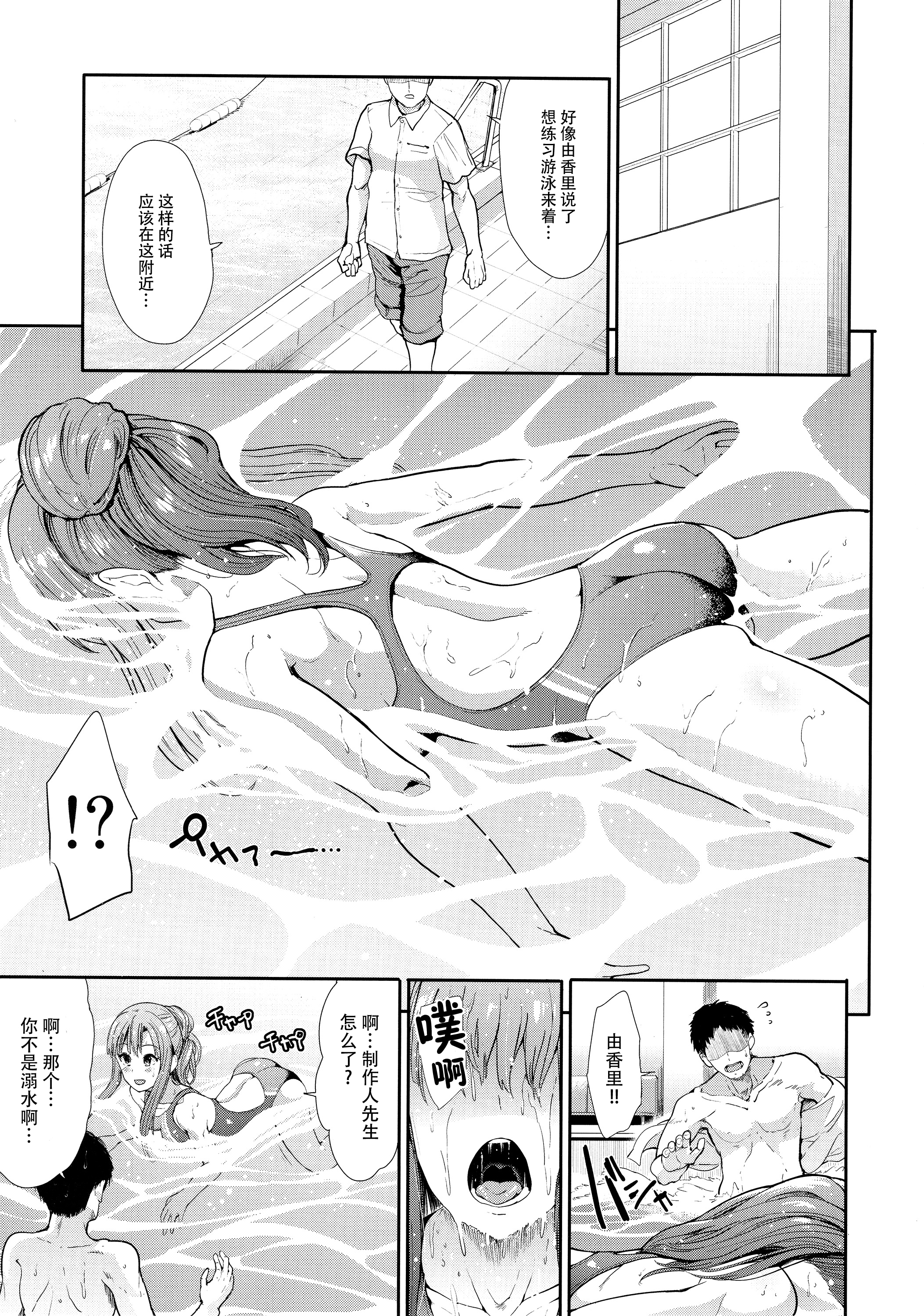[脸肿汉化组] (COMIC1☆13) [たけまさ屋 (武将武)] 清楚アイドルと水着性交 (アイドルマスターシンデレラガールズ)_004 副本