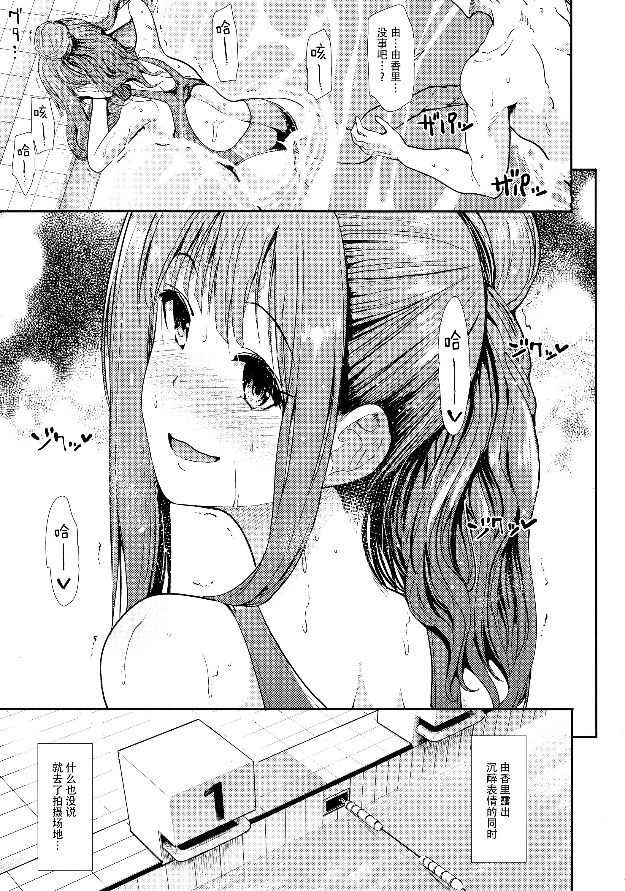 [脸肿汉化组] (COMIC1☆13) [たけまさ屋 (武将武)] 清楚アイドルと水着性交 (アイドルマスターシンデレラガールズ)_012 副本