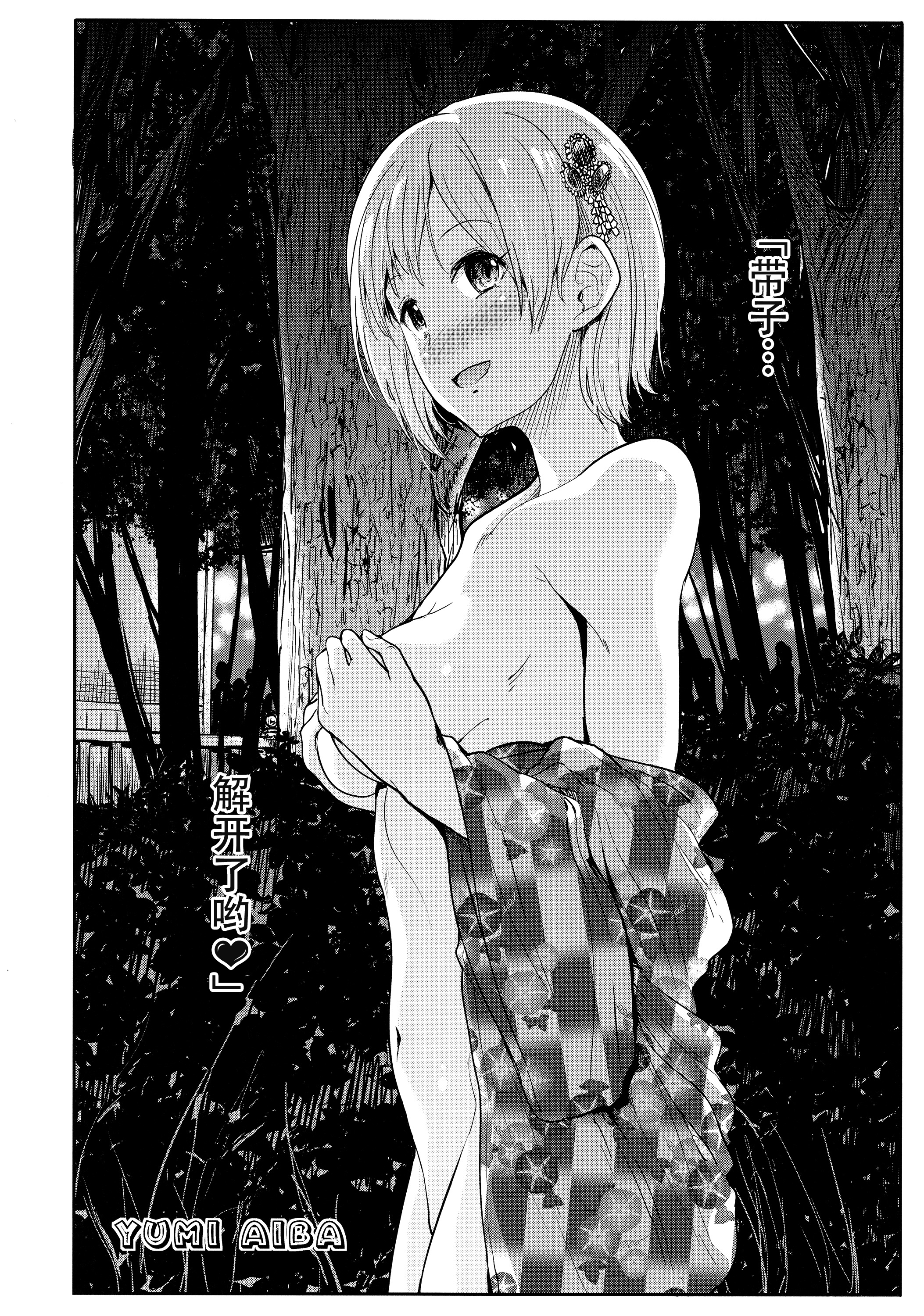 [脸肿汉化组] (COMIC1☆13) [たけまさ屋 (武将武)] 清楚アイドルと水着性交 (アイドルマスターシンデレラガールズ)_025 副本