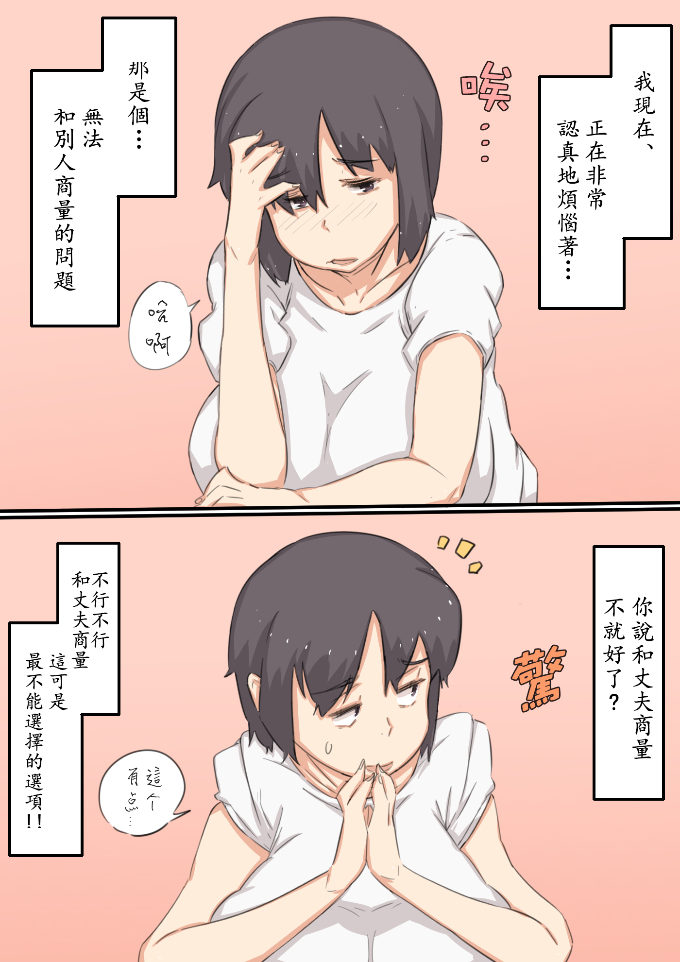 [ヒレカツ] 私…、息子と毎日セックスしています。[中国翻訳]_001 蕭探