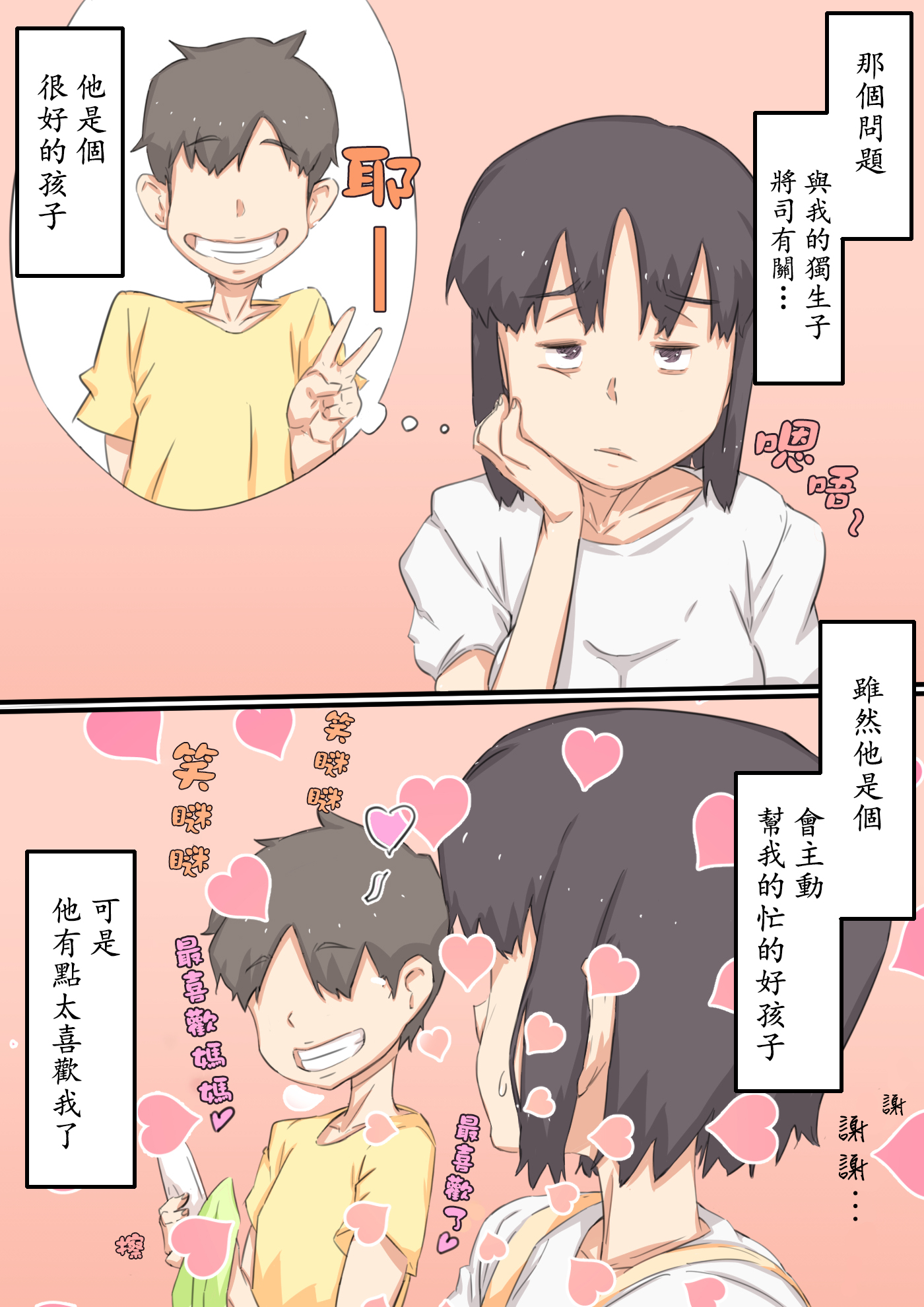 [ヒレカツ] 私…、息子と毎日セックスしています。[中国翻訳]_002 蕭探