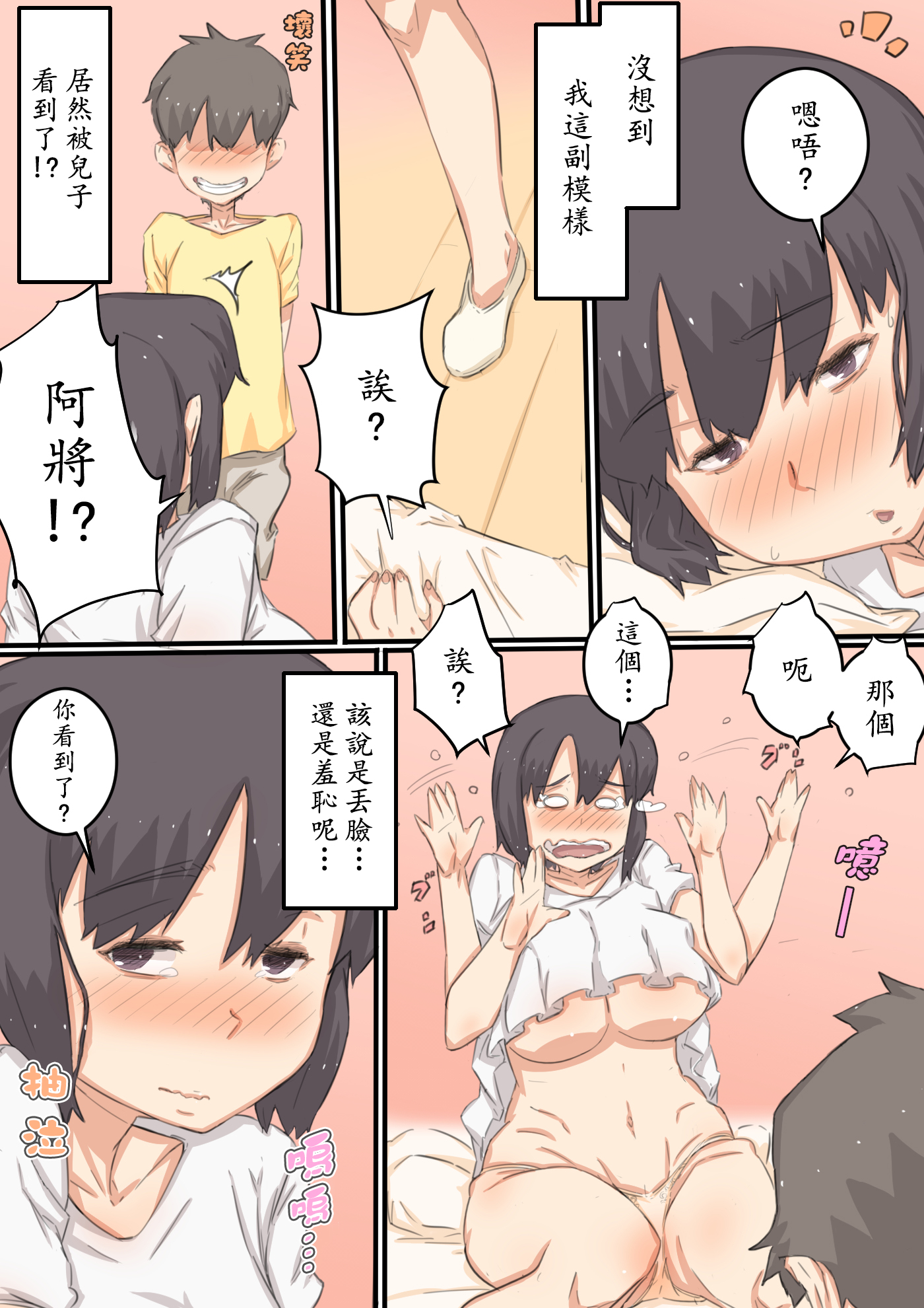 [ヒレカツ] 私…、息子と毎日セックスしています。[中国翻訳]_016 蕭探