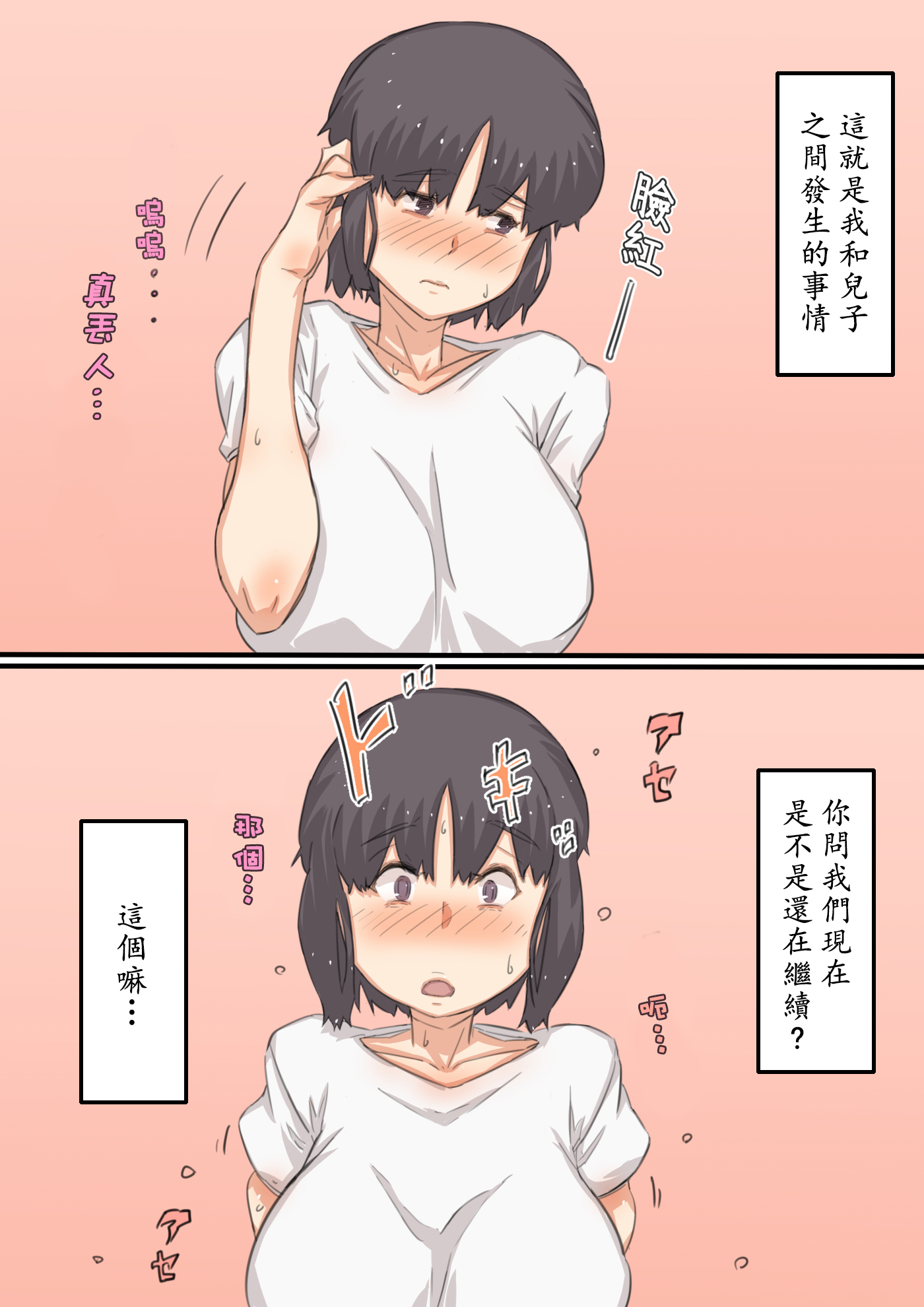 [ヒレカツ] 私…、息子と毎日セックスしています。[中国翻訳]_039 蕭探