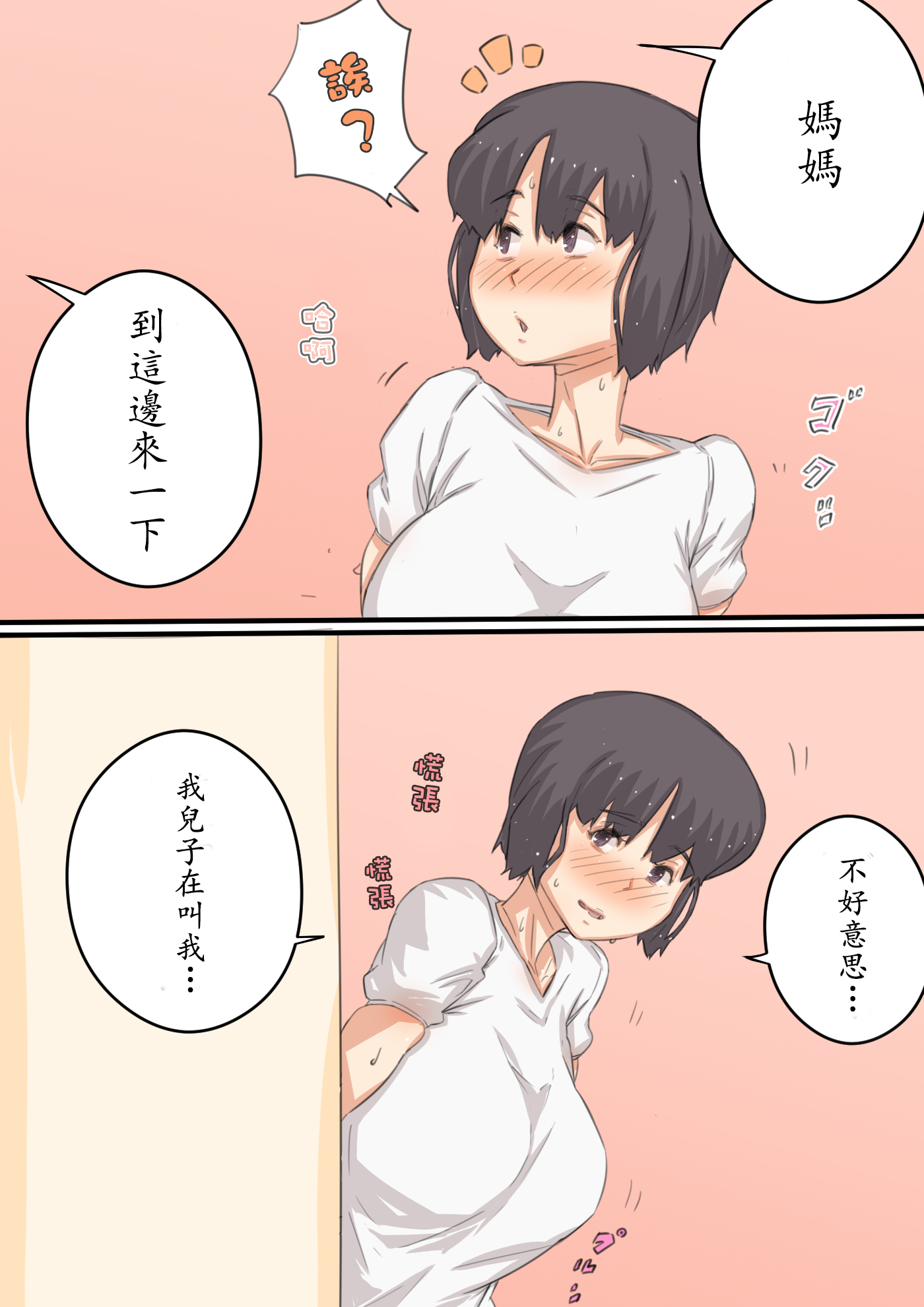 [ヒレカツ] 私…、息子と毎日セックスしています。[中国翻訳]_040 蕭探