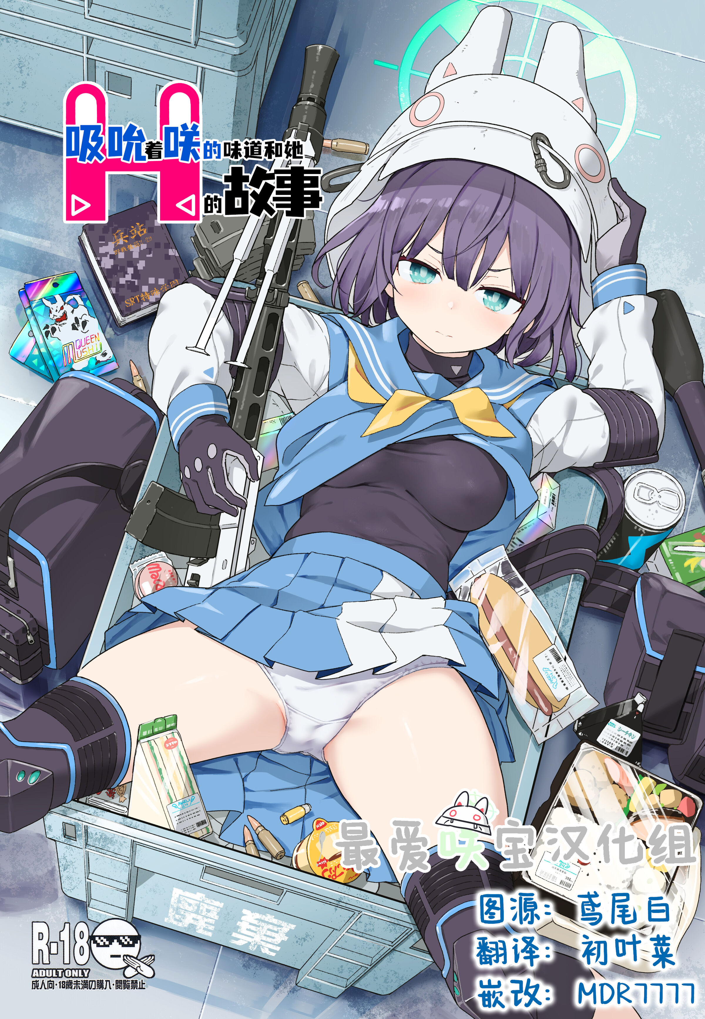 (C100) [MMU2000 (みしまひろじ)] サキを吸いながらHする話 (ブルーアーカイブ) [中国翻訳] - ACG168