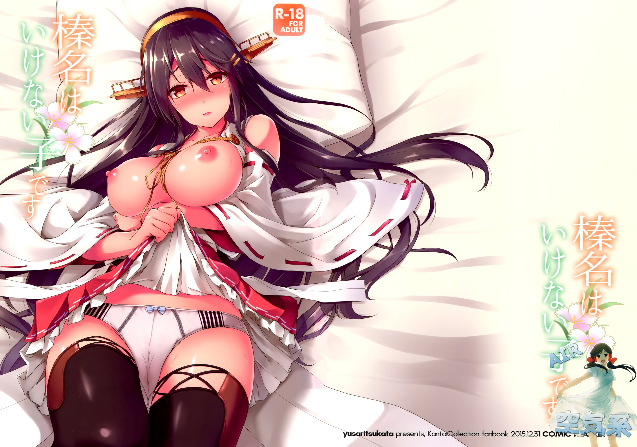 [ゆうさりつかた (淡夢)] 榛名はいけない子です (艦隊これくしょん -艦これ-) [中国翻訳] [太阳鸽子重嵌] [無修正] [DL版] - ACG168