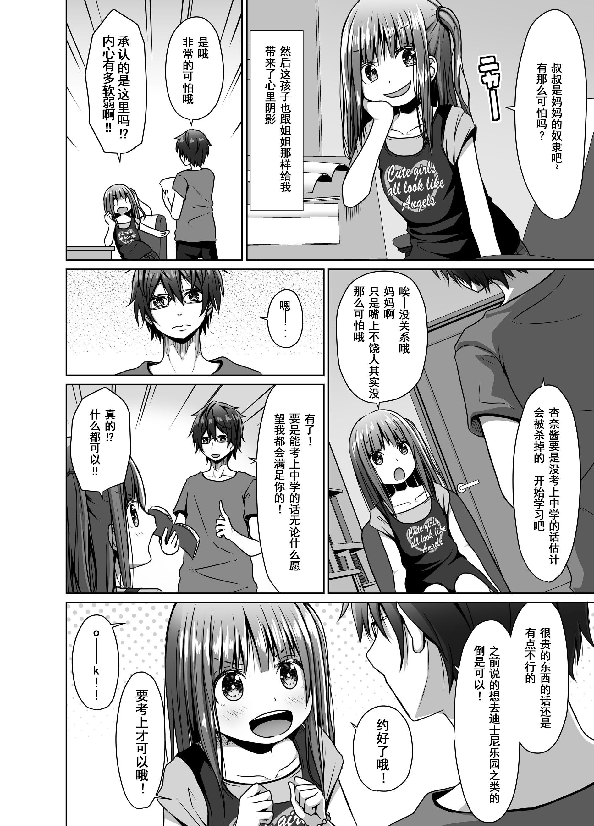 [Azure_(かごのとり)]_昔のトラウマのせいでJSの姪が怖い_[DL版][jjc汉化]_10003 