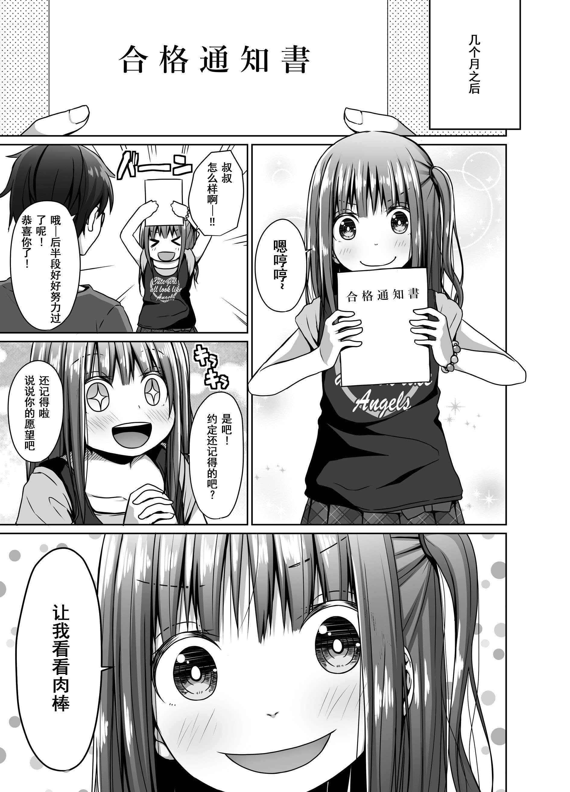 [Azure_(かごのとり)]_昔のトラウマのせいでJSの姪が怖い_[DL版][jjc汉化]_10004 