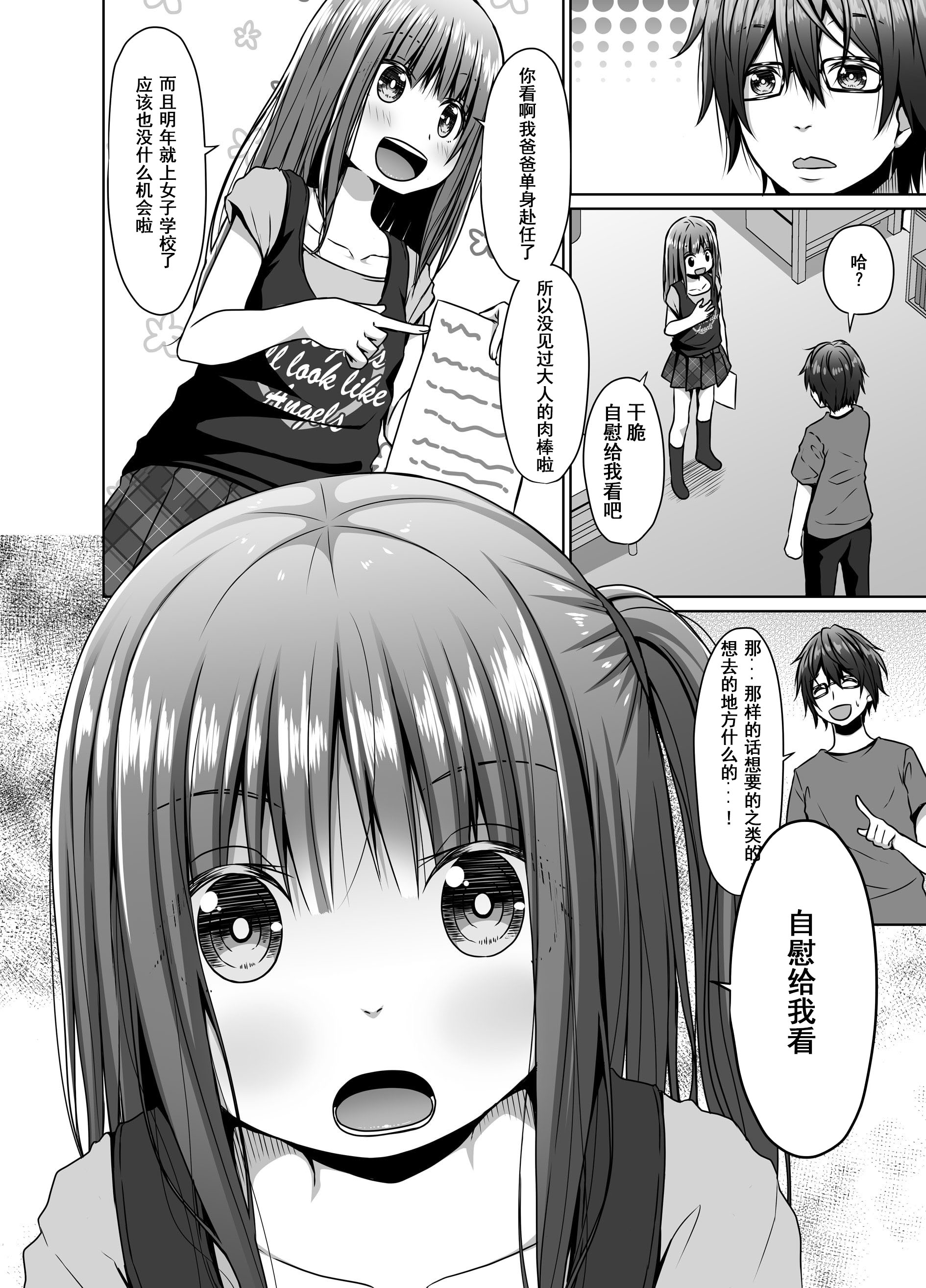 [Azure_(かごのとり)]_昔のトラウマのせいでJSの姪が怖い_[DL版][jjc汉化]_10005 