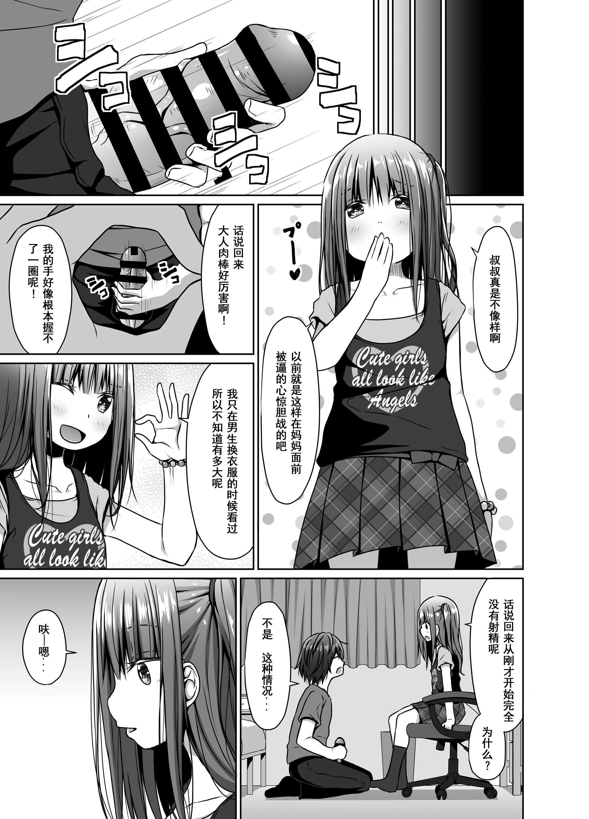 [Azure_(かごのとり)]_昔のトラウマのせいでJSの姪が怖い_[DL版][jjc汉化]_10006 