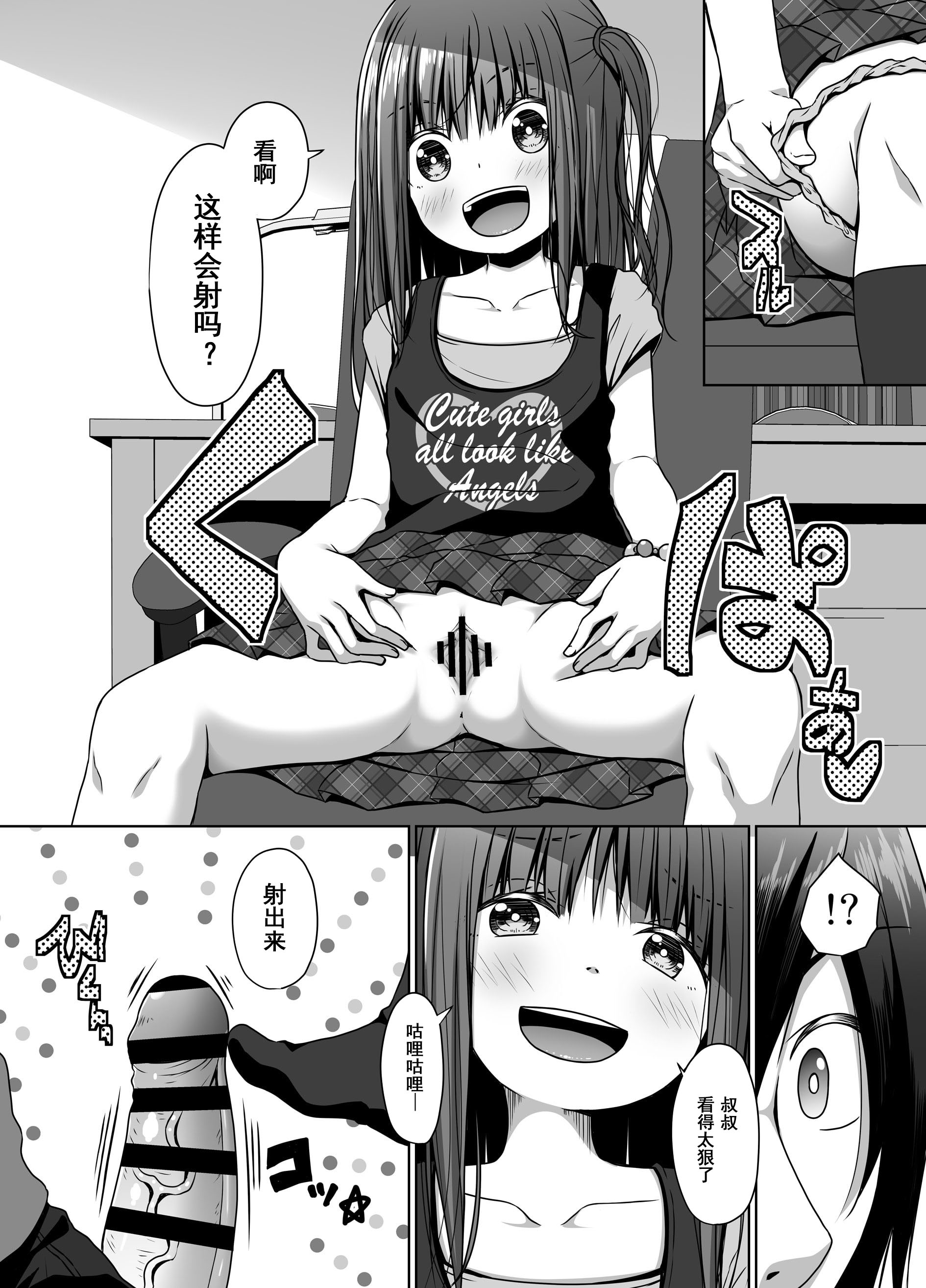 [Azure_(かごのとり)]_昔のトラウマのせいでJSの姪が怖い_[DL版][jjc汉化]_10007 