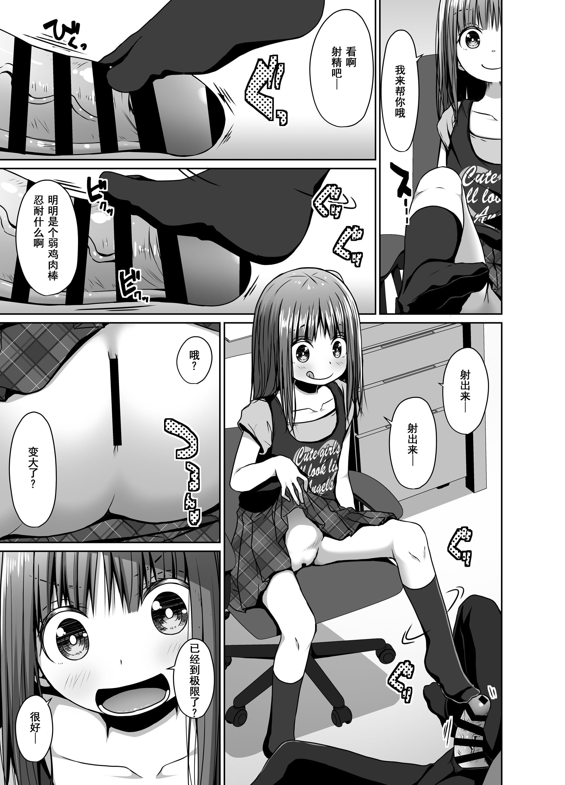 [Azure_(かごのとり)]_昔のトラウマのせいでJSの姪が怖い_[DL版][jjc汉化]_10008 