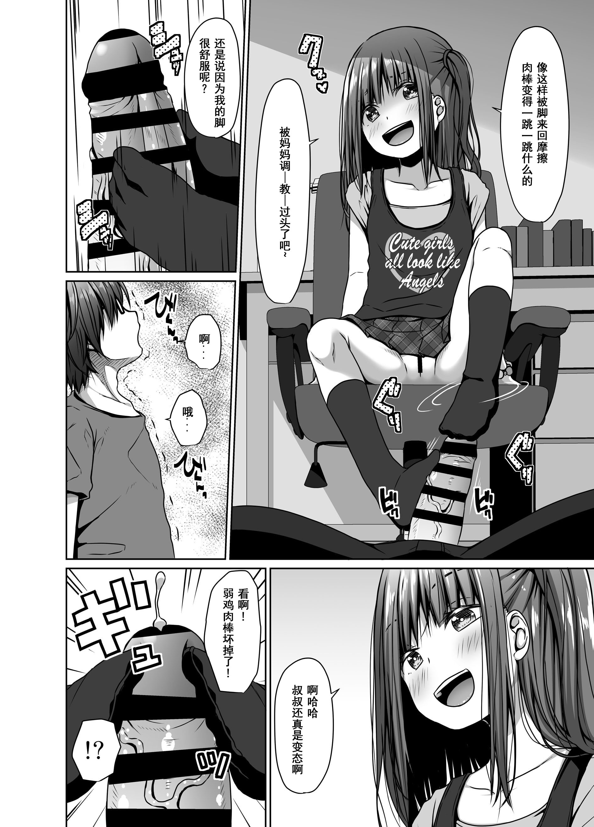 [Azure_(かごのとり)]_昔のトラウマのせいでJSの姪が怖い_[DL版][jjc汉化]_10009 