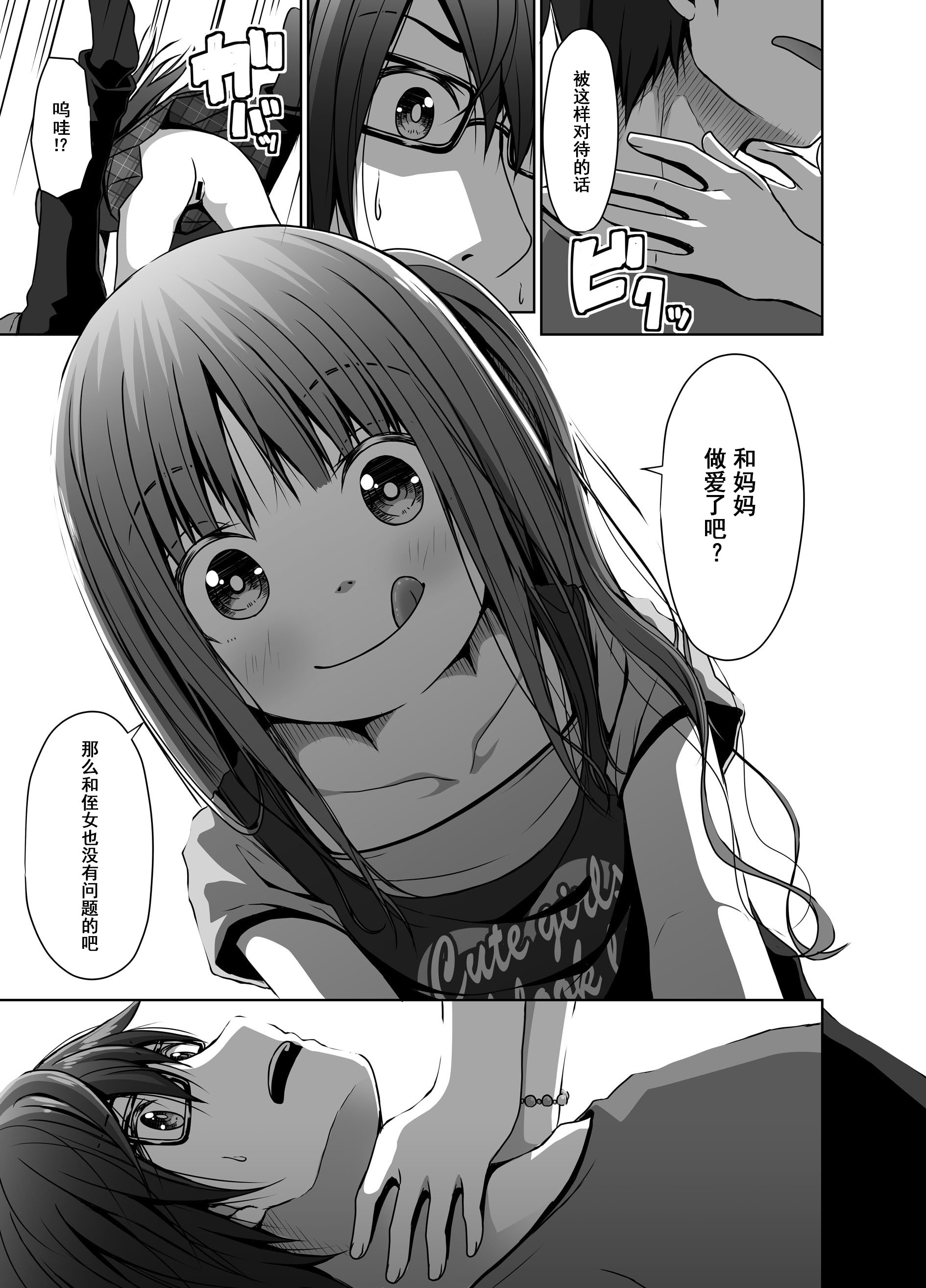 [Azure_(かごのとり)]_昔のトラウマのせいでJSの姪が怖い_[DL版][jjc汉化]_10012 
