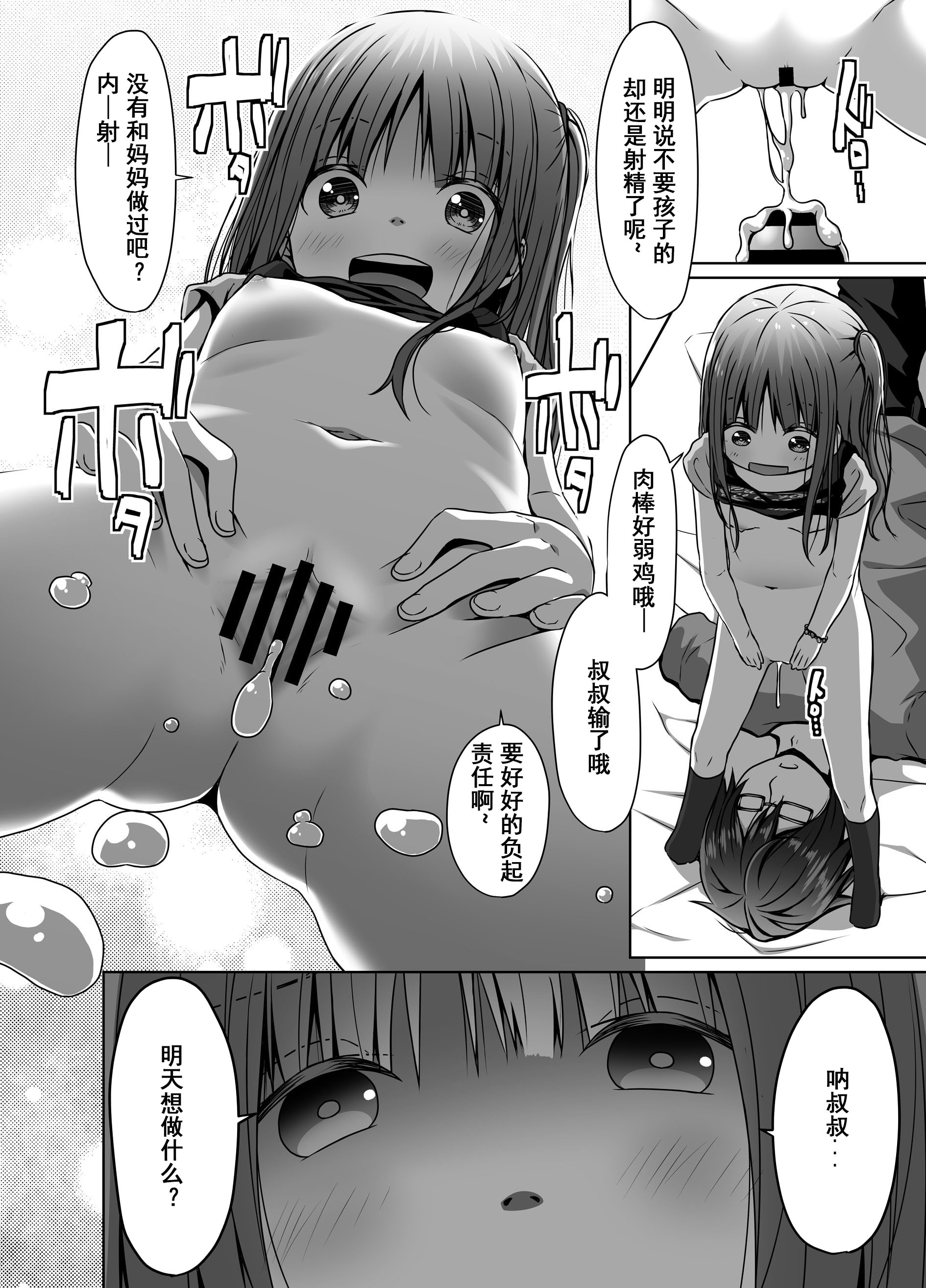 [Azure_(かごのとり)]_昔のトラウマのせいでJSの姪が怖い_[DL版][jjc汉化]_10023 