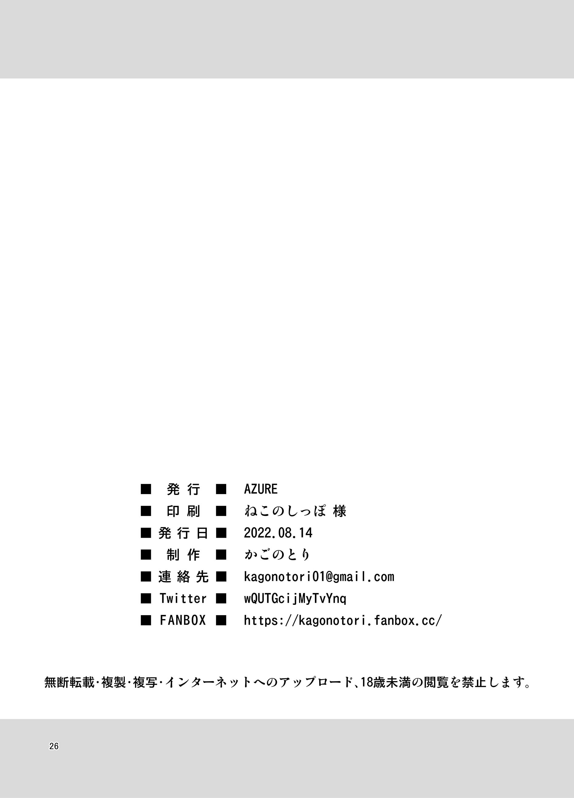 [Azure_(かごのとり)]_昔のトラウマのせいでJSの姪が怖い_[DL版][jjc汉化]_10025 