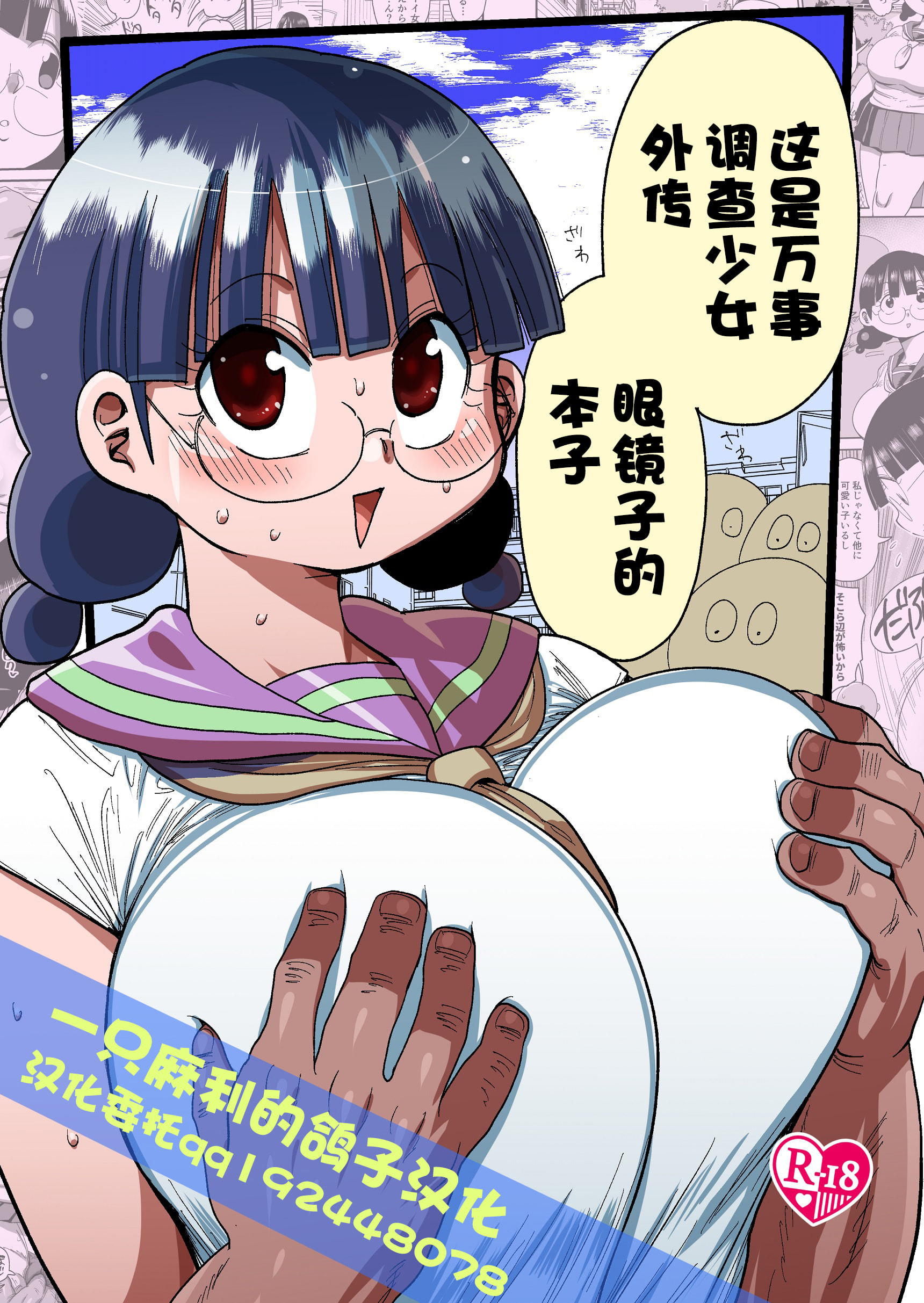 [CRAFT (きぃう)] なんでも調査少女の同人誌外伝 メガネちゃんの本です [一只麻利的鸽子汉化] [DL版] - ACG168