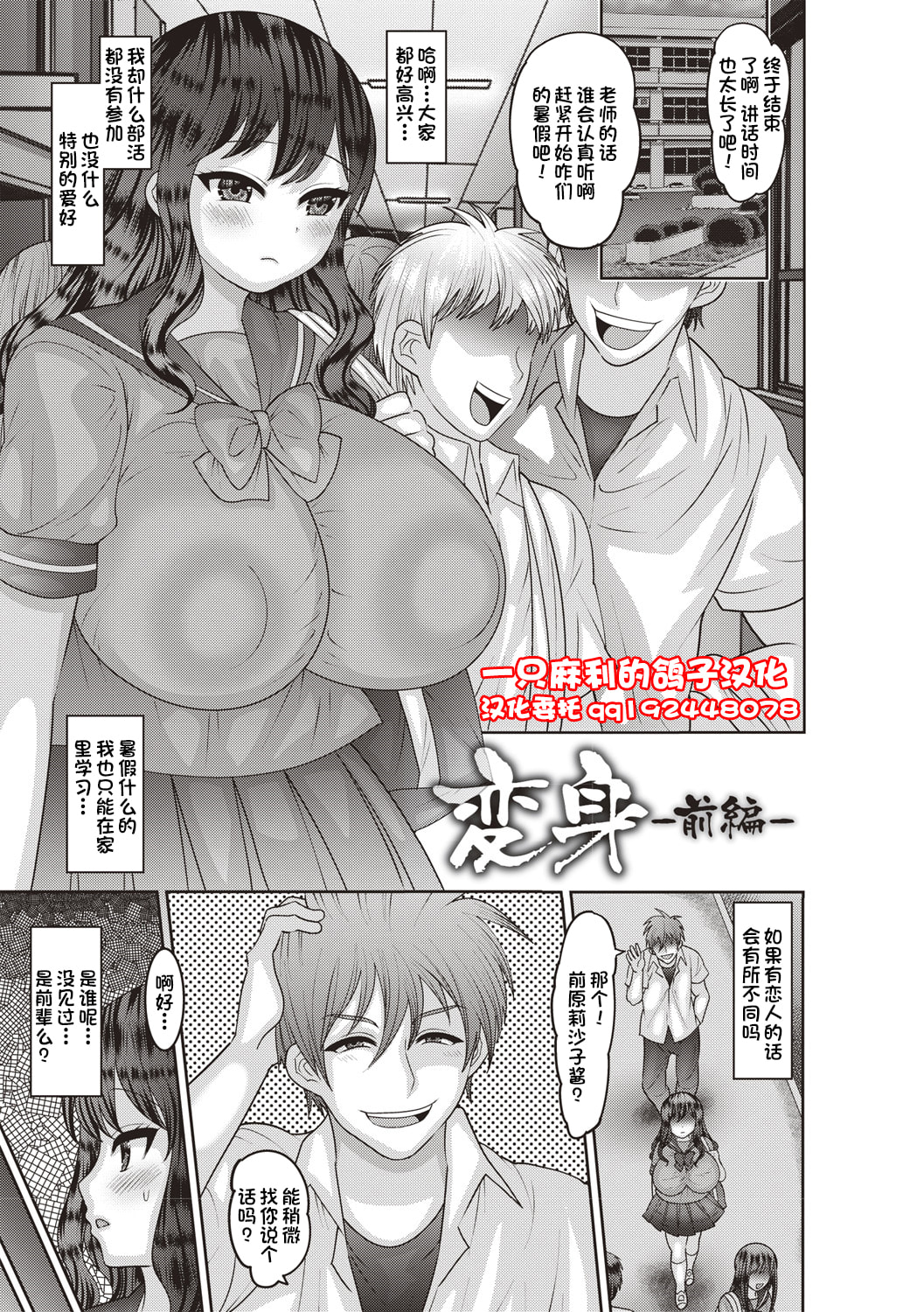 [ナユザキナツミ] 変身 (アヘイキ! 少女性活指導) [一只麻利的鸽子汉化] [DL版] - ACG168