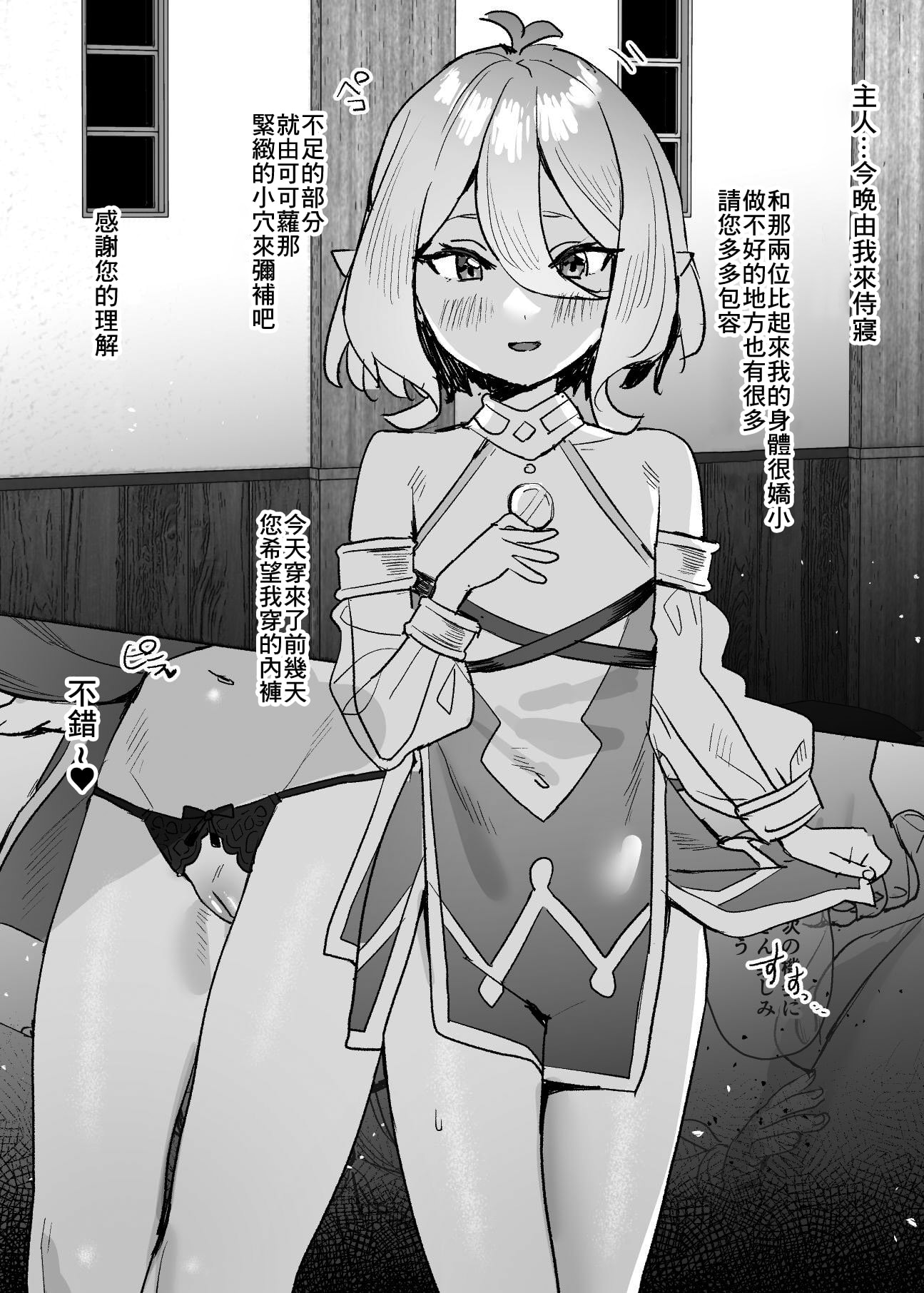 [すばち] コッコロちゃん漫画 (プリンセスコネクト！Re：Dive)[中国翻译] - ACG168