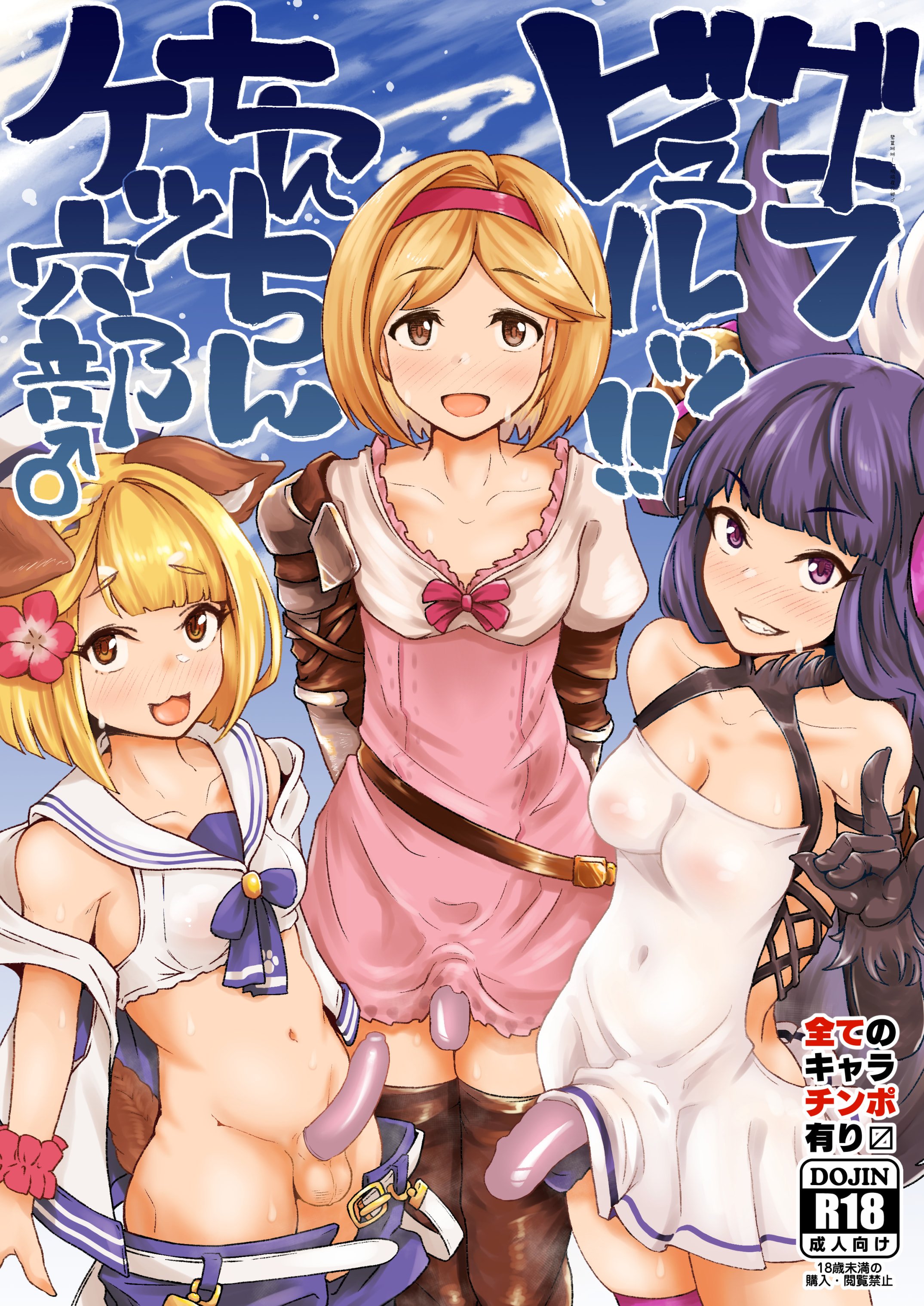 [RJ413507][眼ん月堂 (至室)] グラビュルッ!!ちんちんケツ穴部♂ (グランブルーファンタジー) [中国翻訳] - ACG168