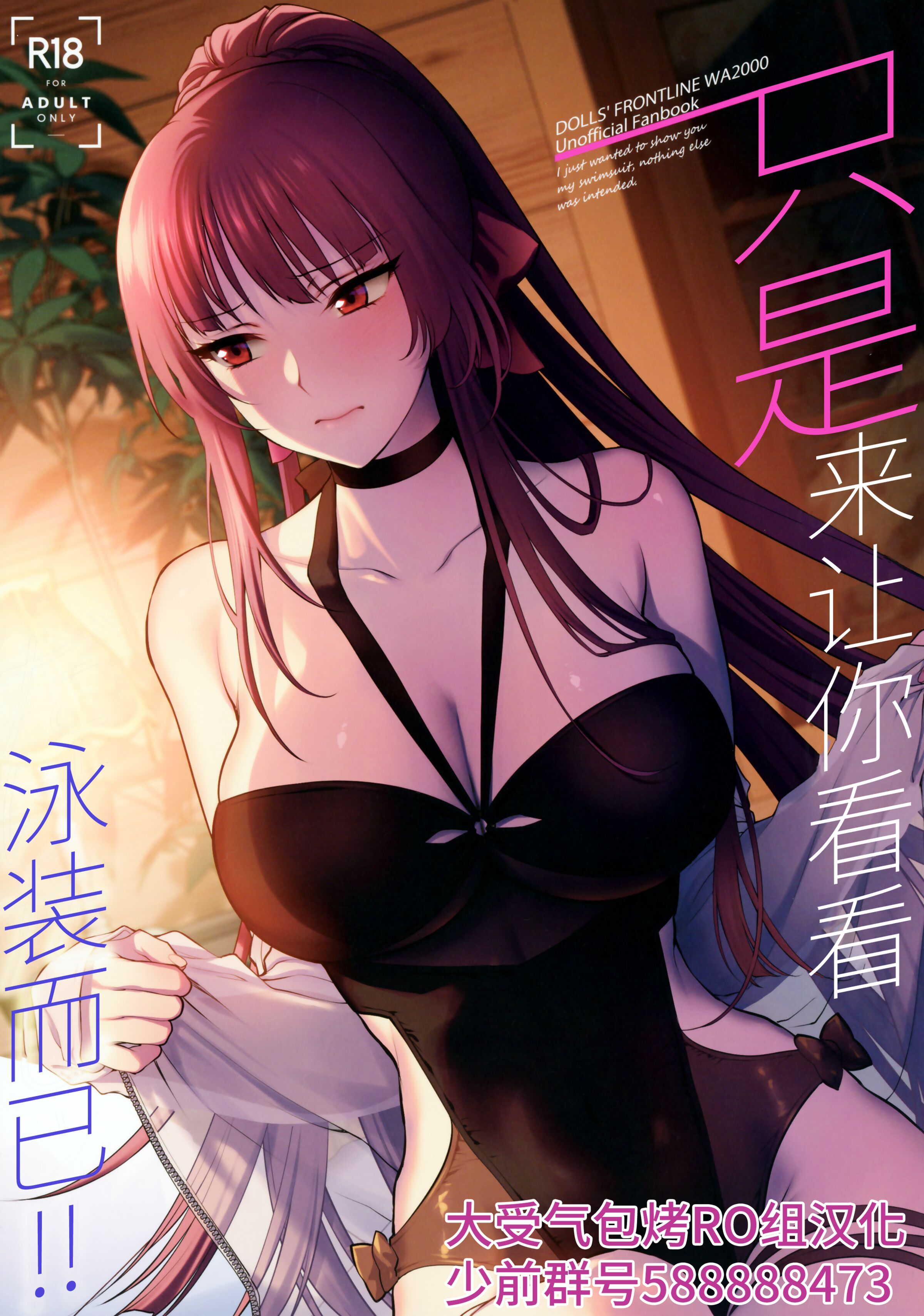 (C100) [SKK (消火器)] 水着みせにきただけだしッ!! (少女前線) [大受气包烤RO组汉化] - ACG168