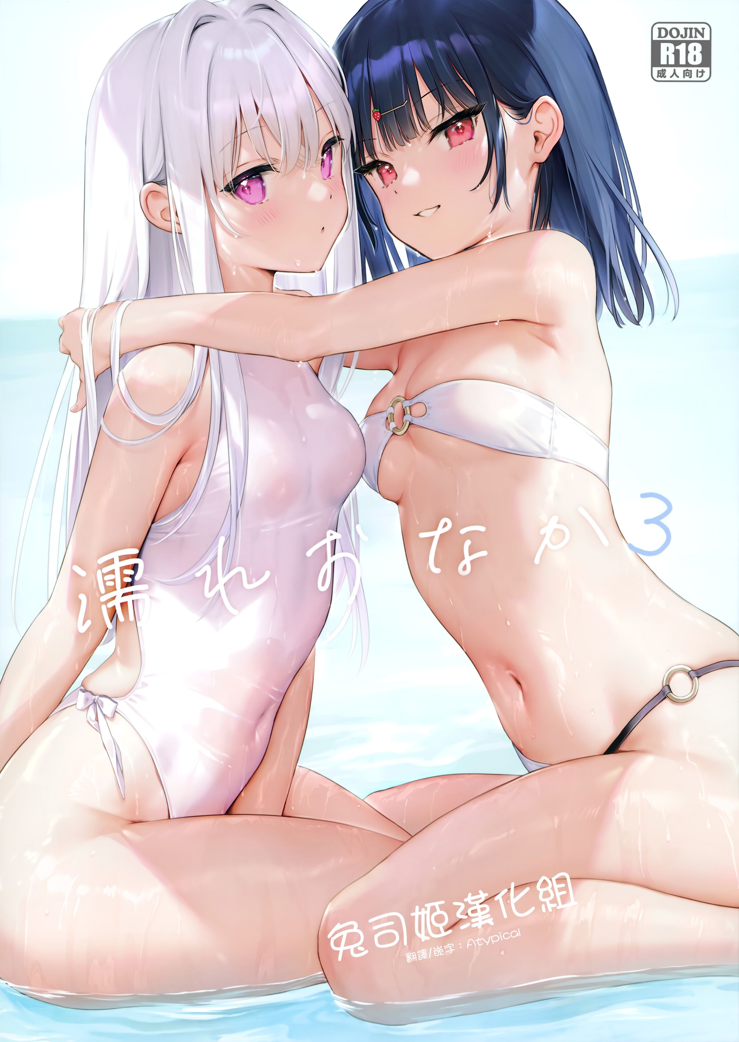 (C100) [MIGNON WORKS (mignon)] 濡れおなか3 [兔司姬漢化組] – ACG168