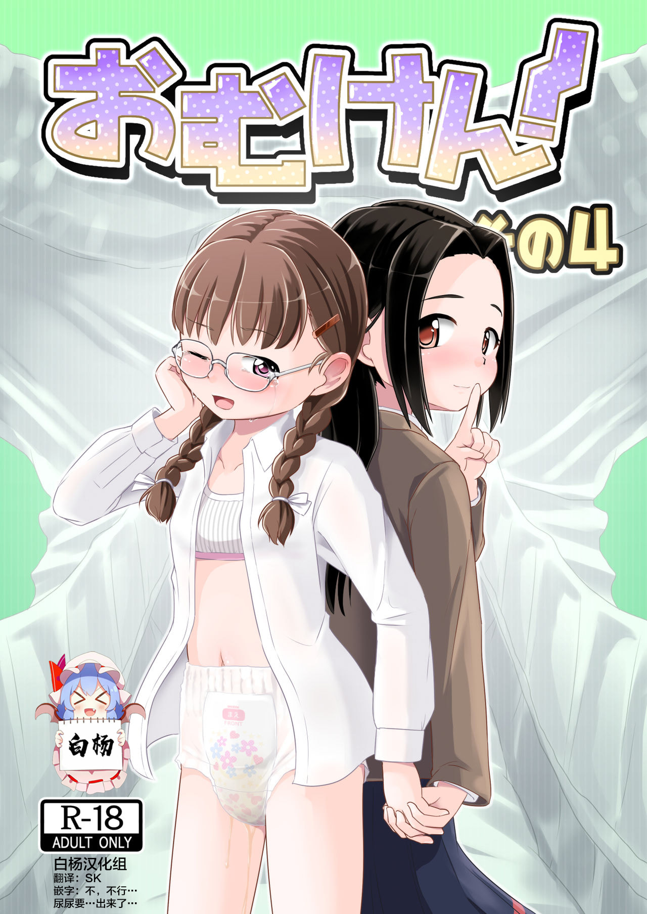 [ゆるるか堂 (頬乃ゆるむ)] おむけん! その4 [DL版] [白杨汉化组] - ACG168