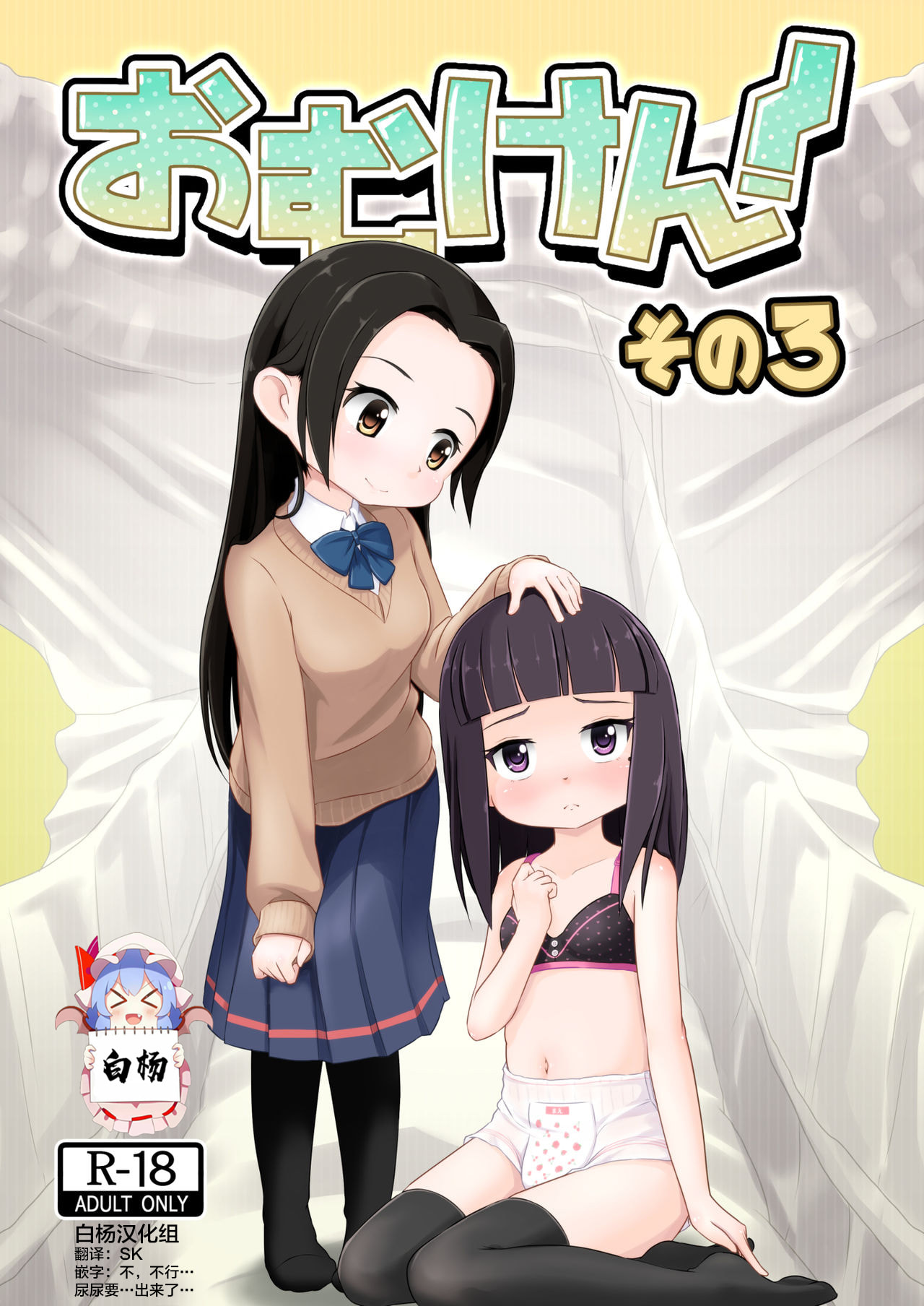 [ゆるるか堂 (頬乃ゆるむ)] おむけん! その3 [DL版] [白杨汉化组] - ACG168