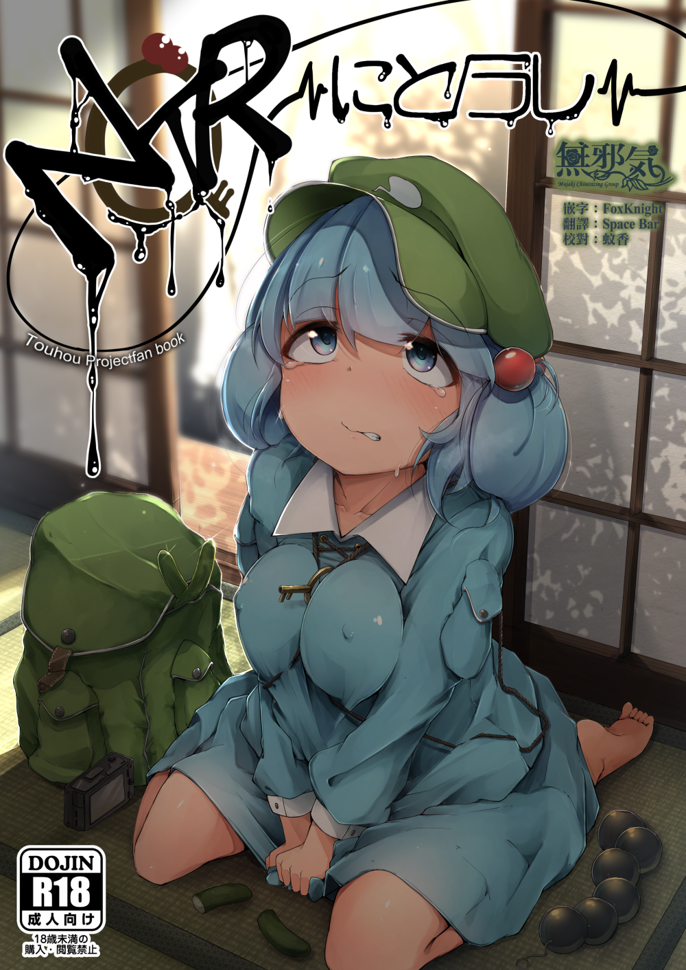[自家発電処 (flanvia)] にとラレ1-3+After (東方Project) - ACG168